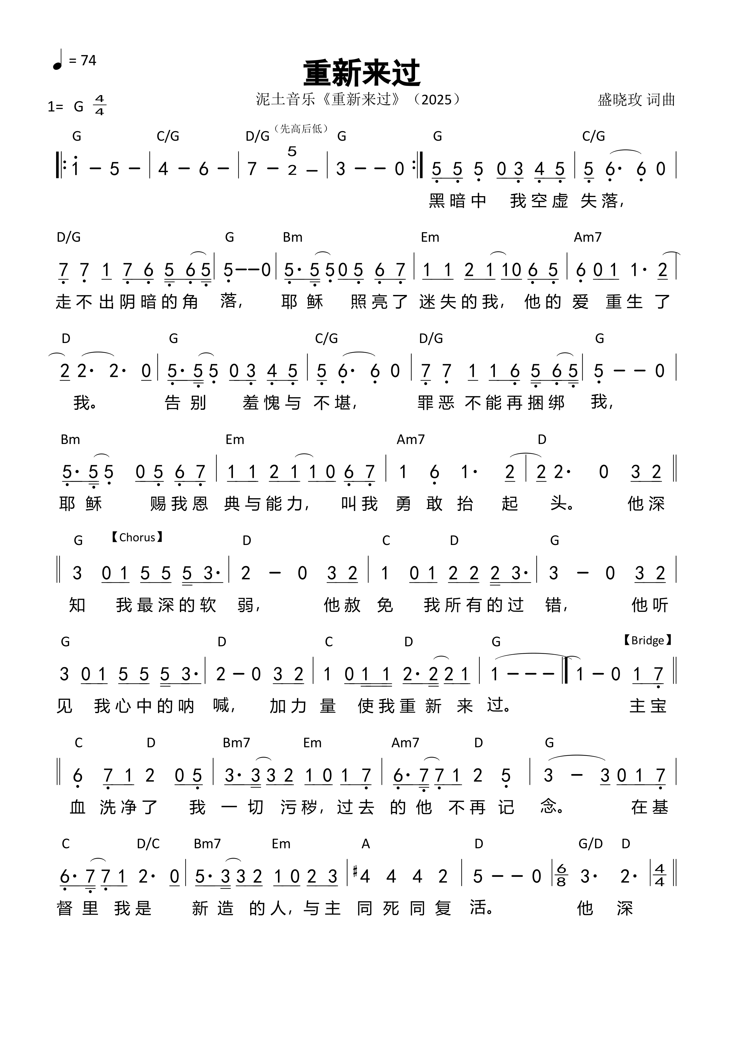 《第3853首 - 重新来过 和弦简谱》