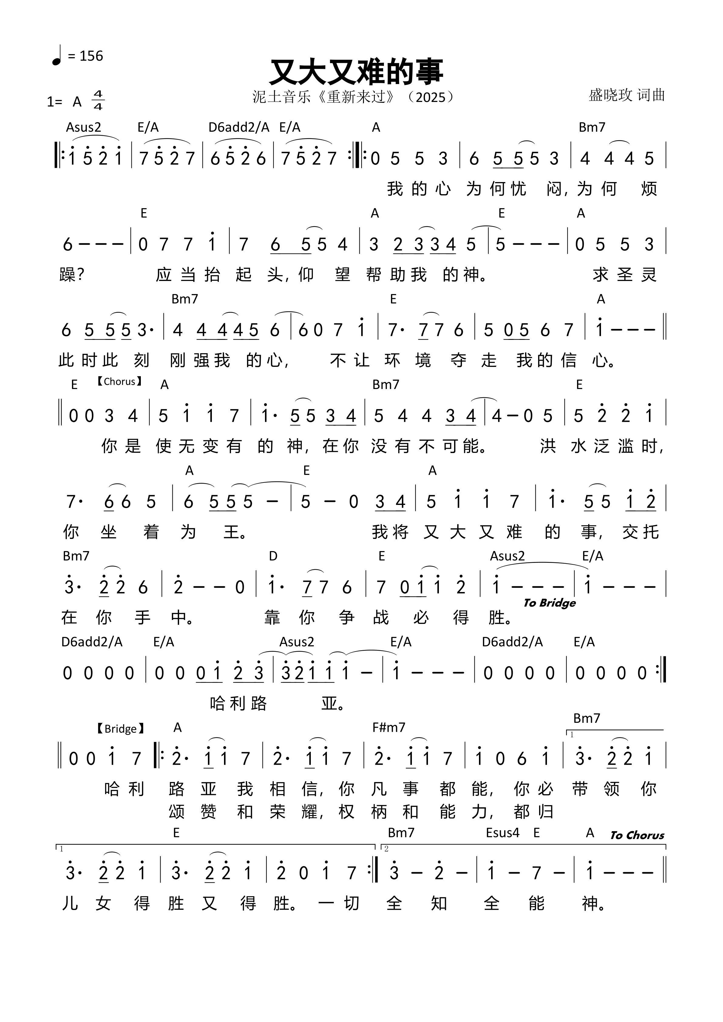 《第3852首 - 又大又难的事 和弦简谱》