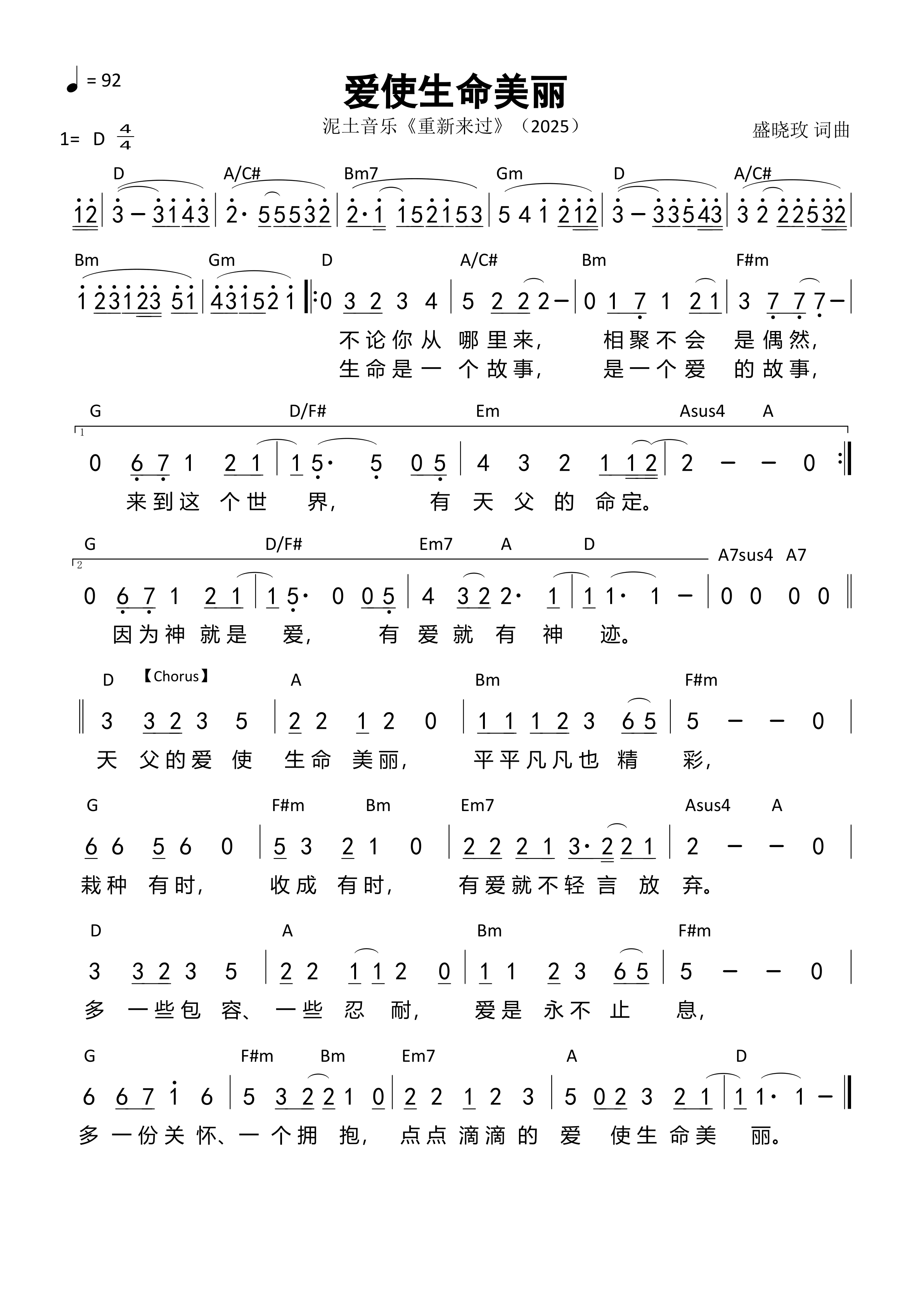 《第3849首 - 爱使生命美丽 和弦简谱》