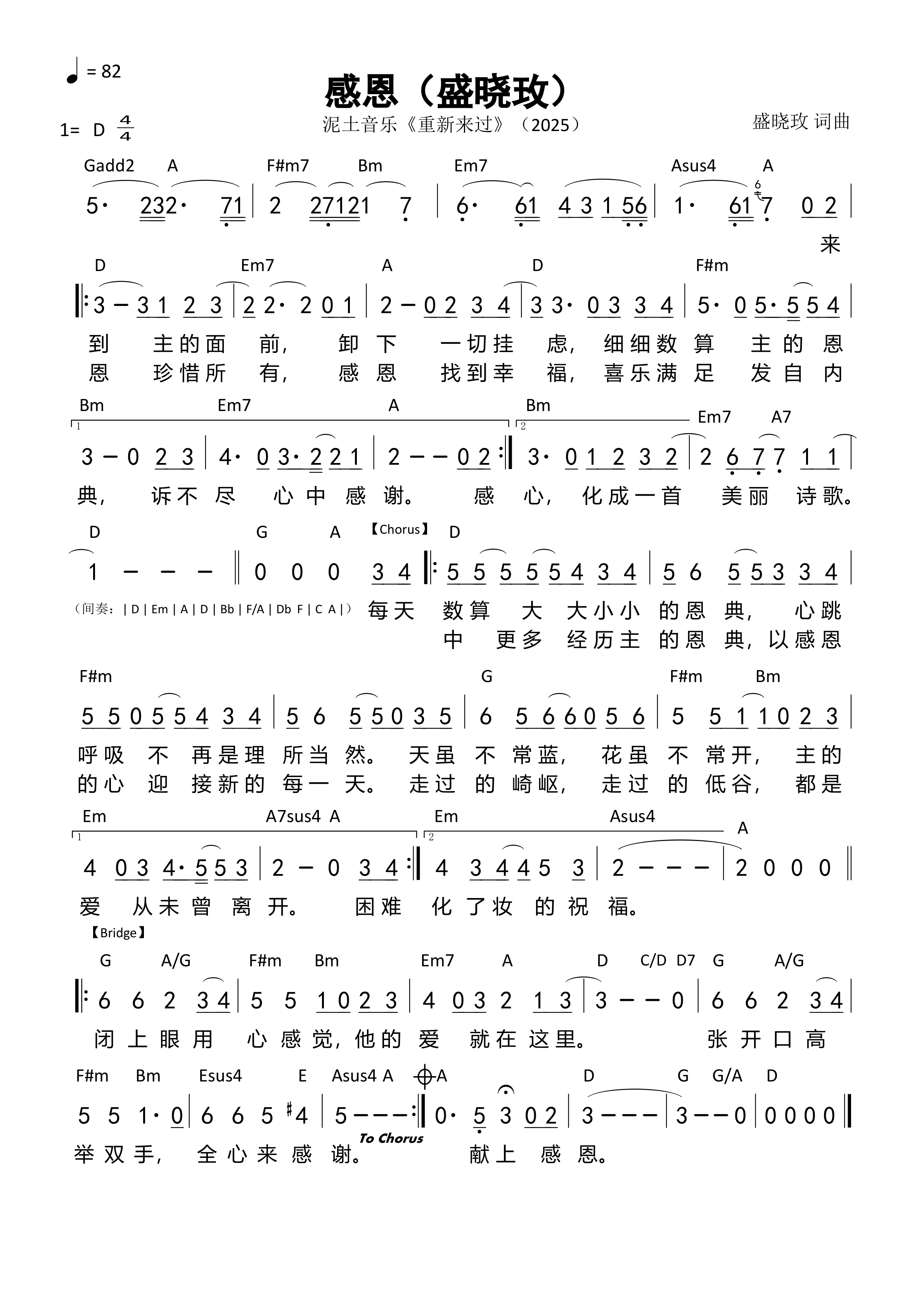 《第3850首 - 感恩（盛晓玫）和弦简谱》