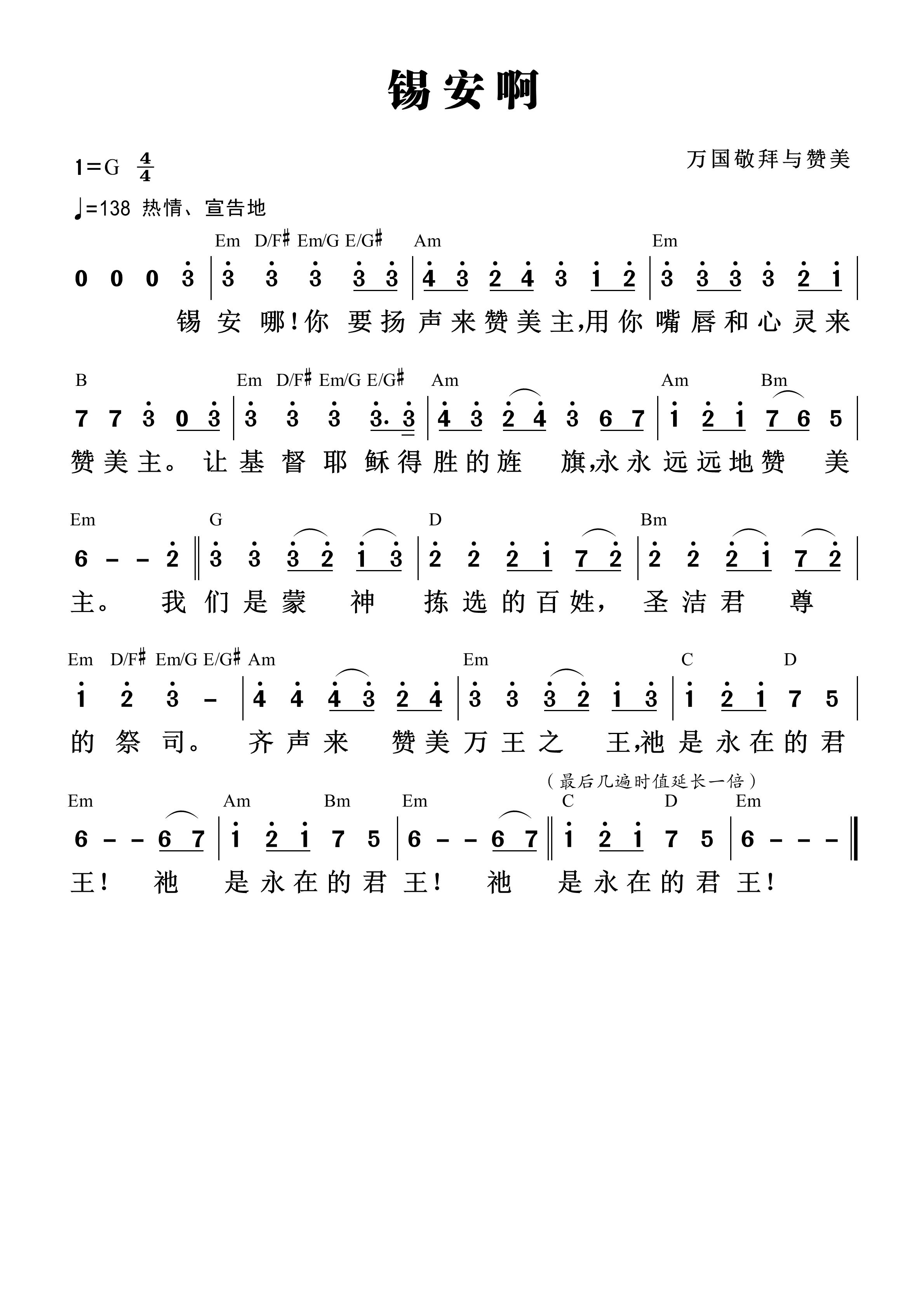 《第1553首 - 锡安啊 和弦简谱》