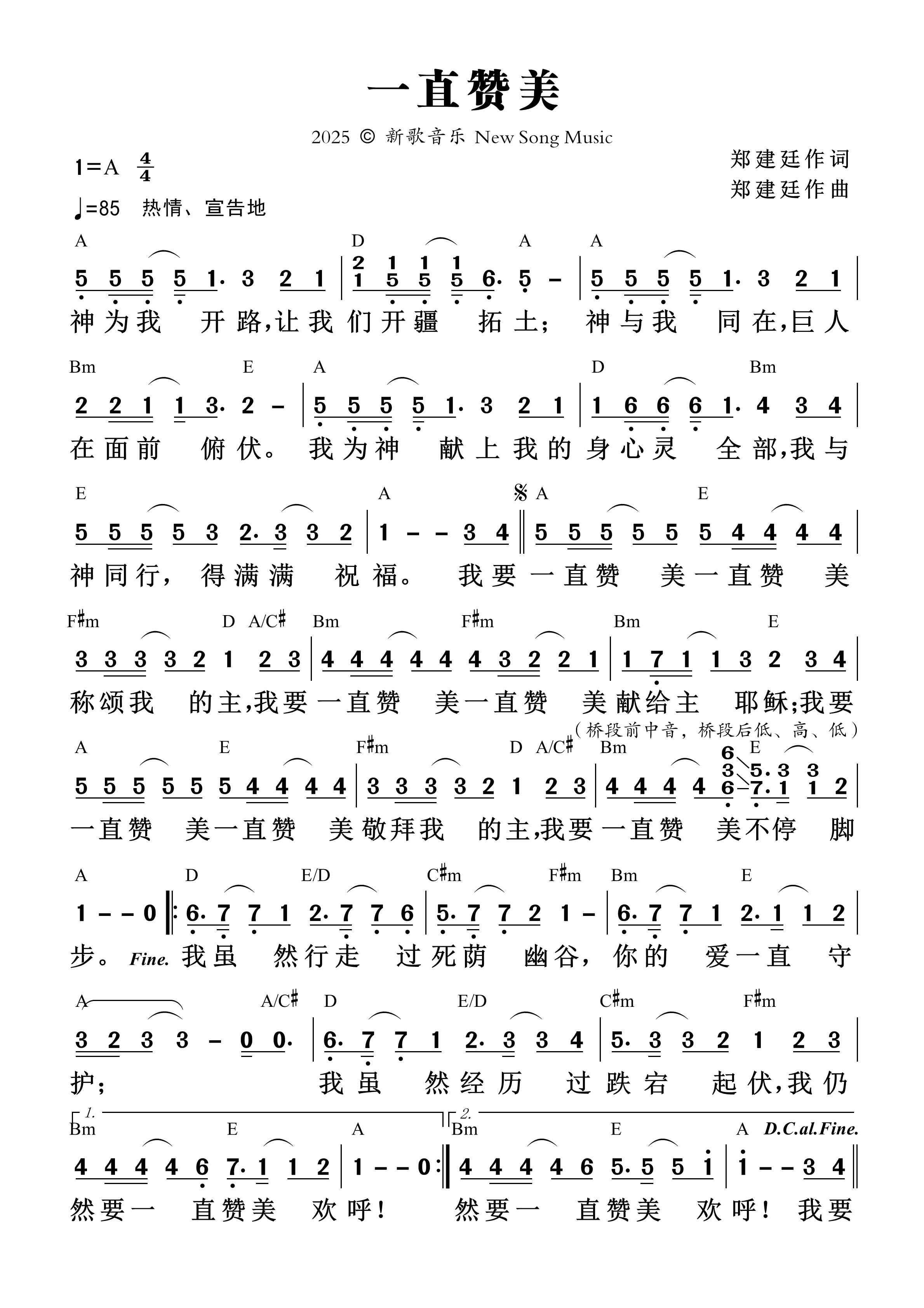 《第1549首 - 一直赞美 和弦简谱》