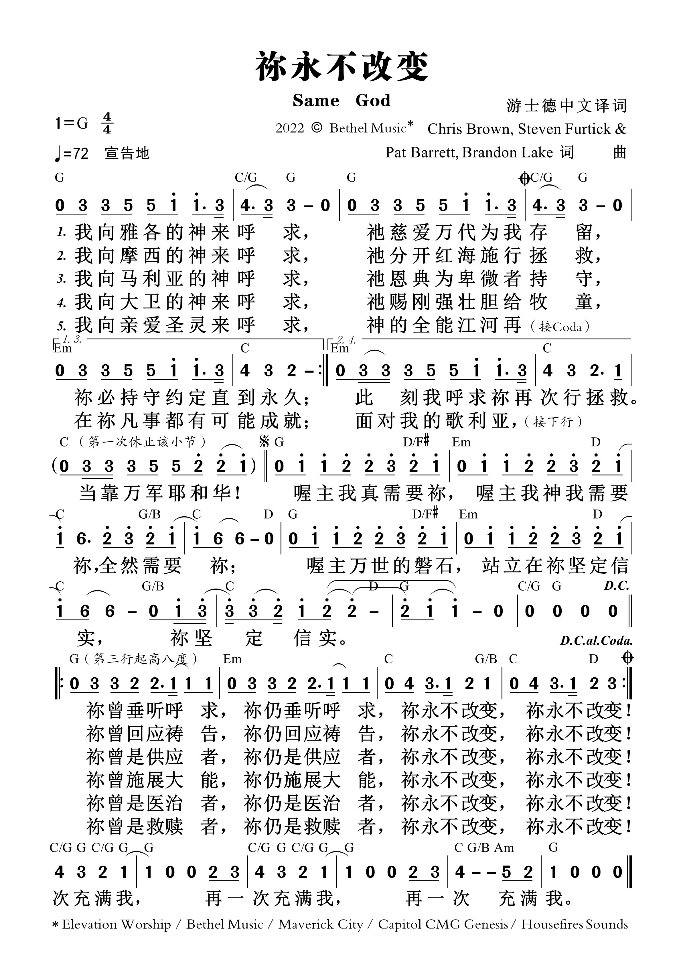 《第1548首 - 祢永不改变 和弦简谱》