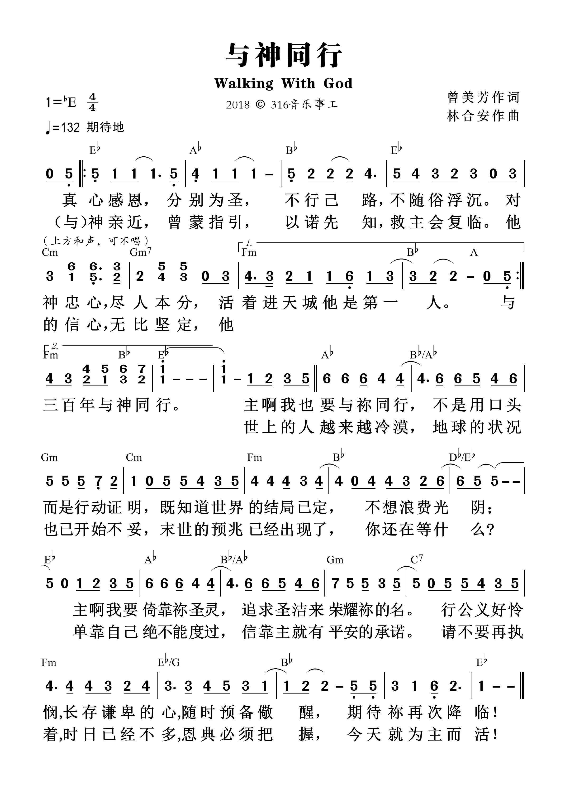 《第1550首 - 与神同行 和弦简谱》