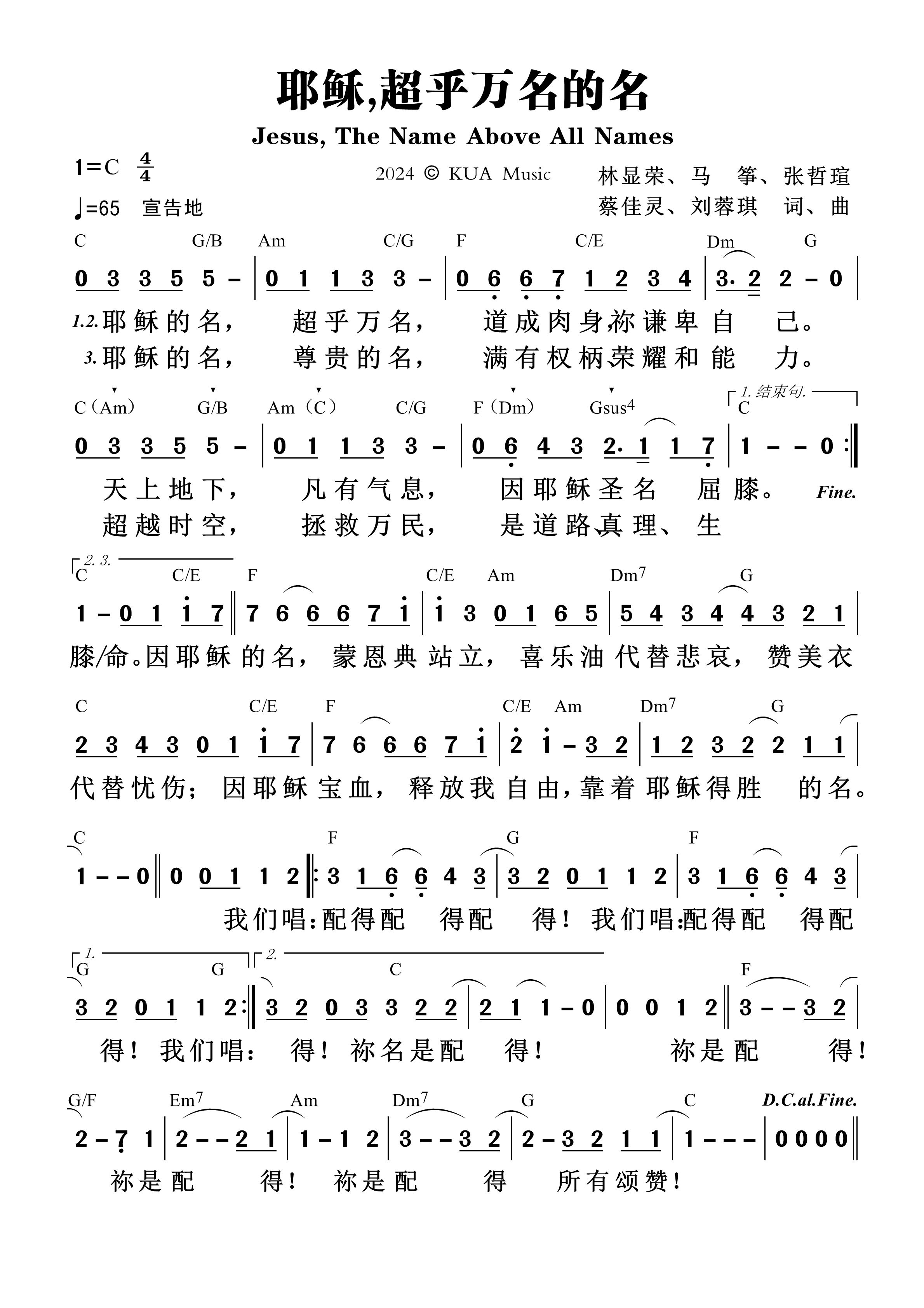《第1547首 - 耶稣,超乎万名的名 和弦简谱》