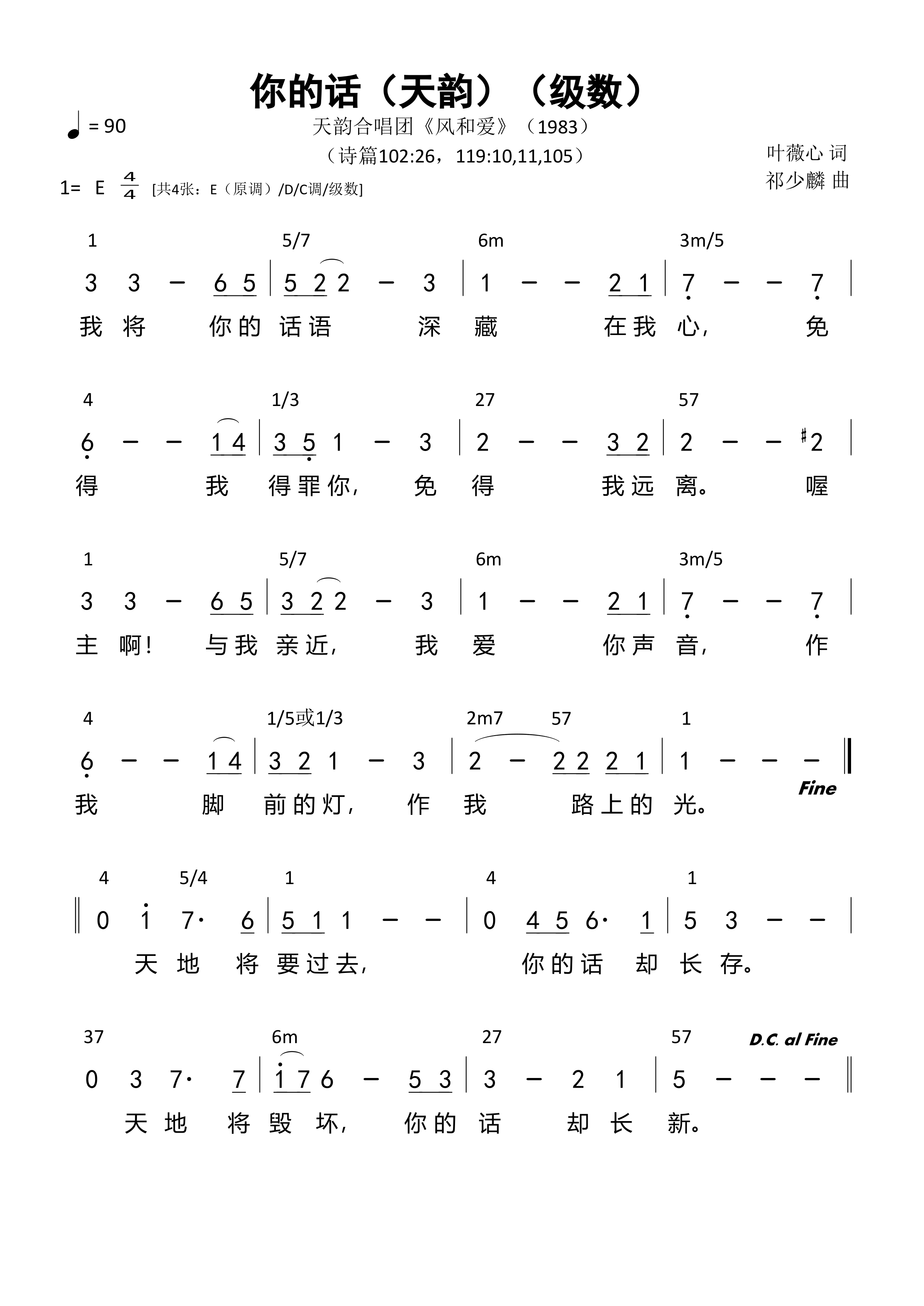 《第2443首 - 你的话（天韵）（级数）和弦简谱》
