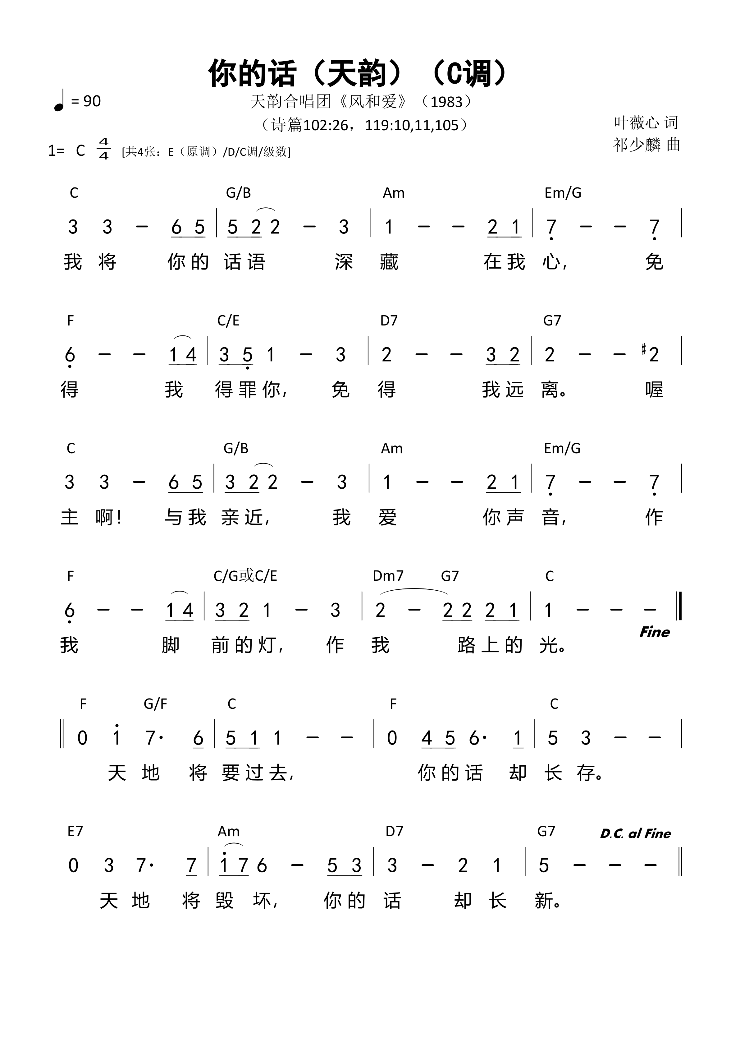 《第2442首 - 你的话（天韵）（C调）和弦简谱》