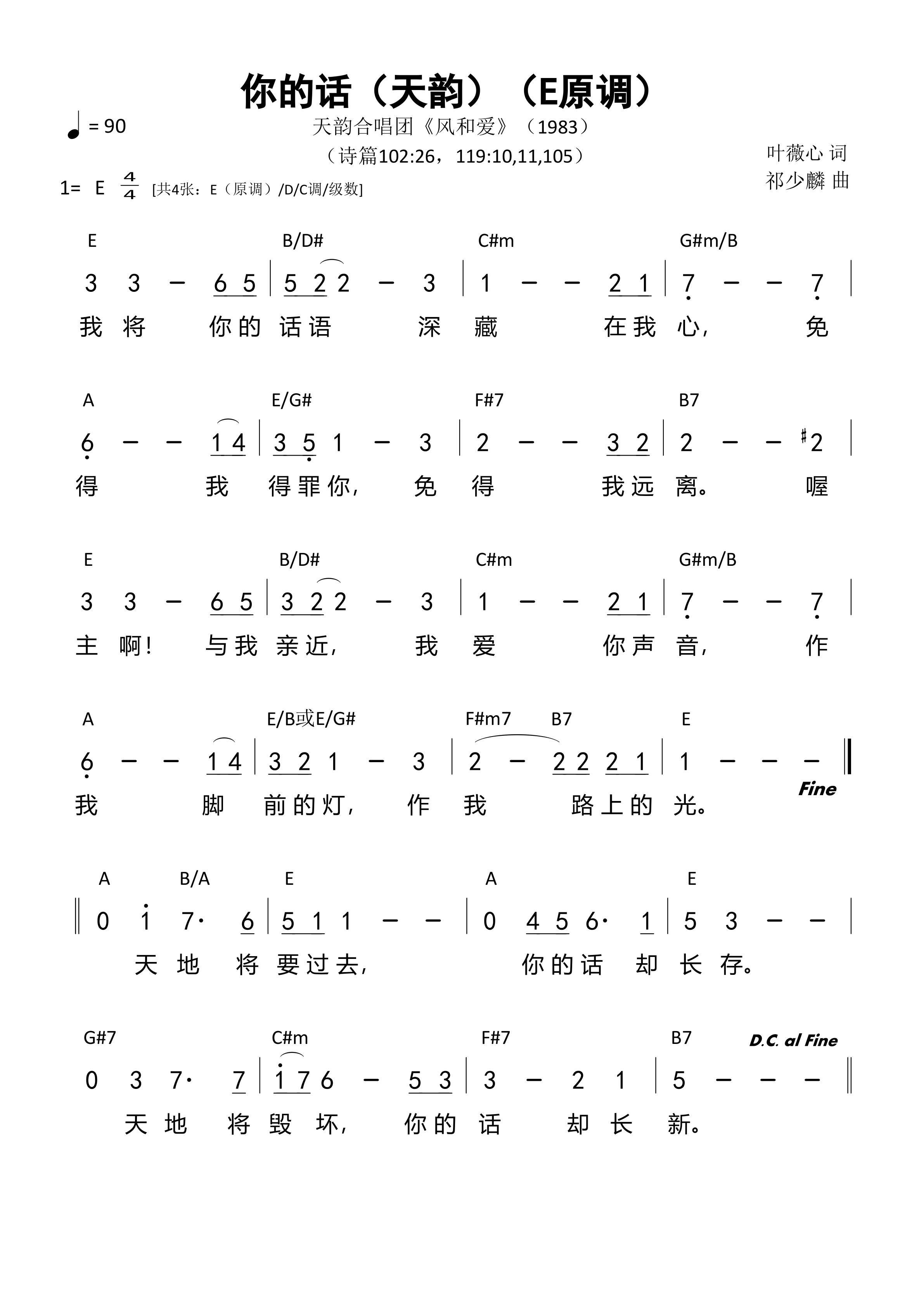 《第560首 - 你的话（天韵）（E原调）和弦简谱》