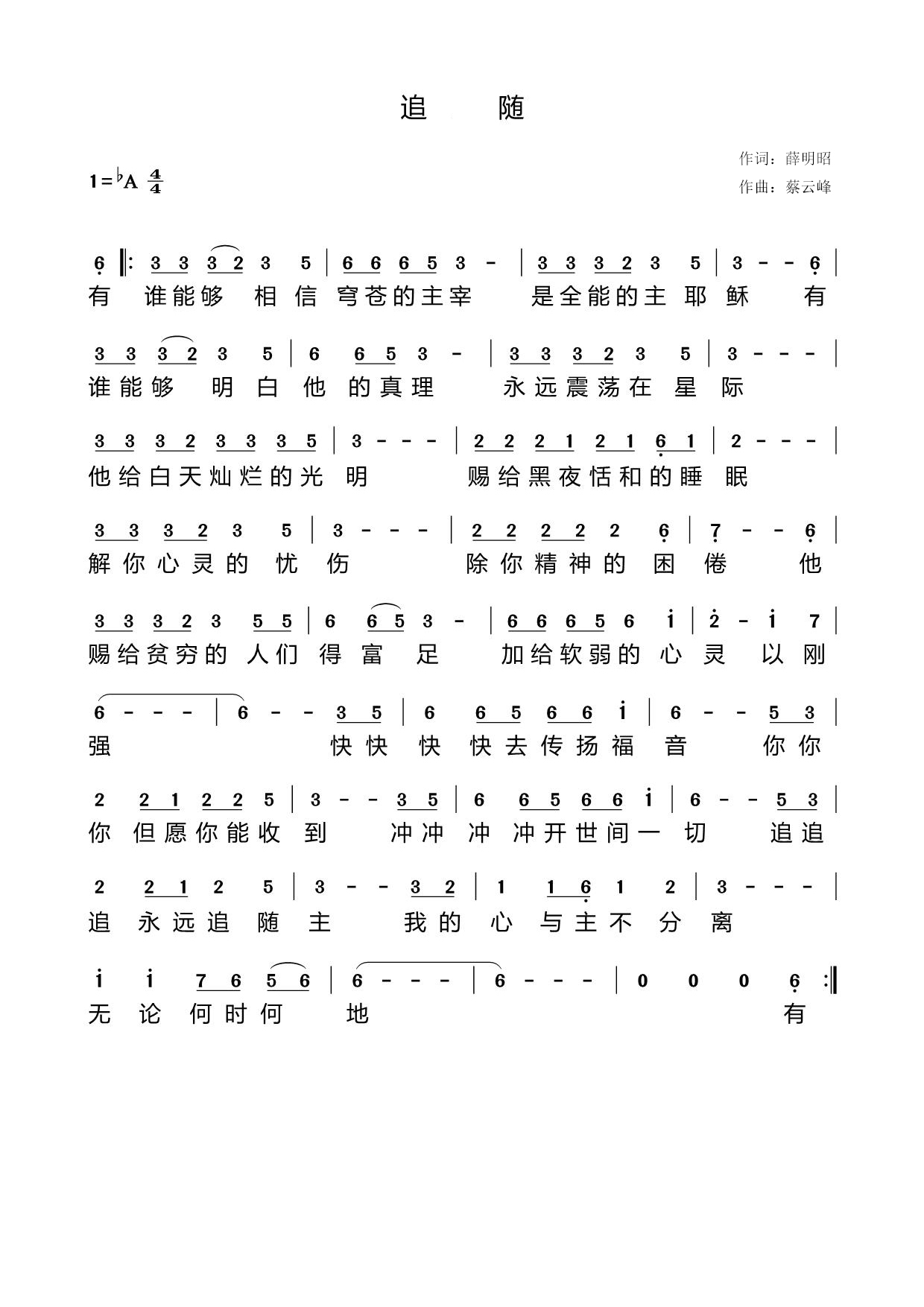 《追随 官方简谱/五线谱》