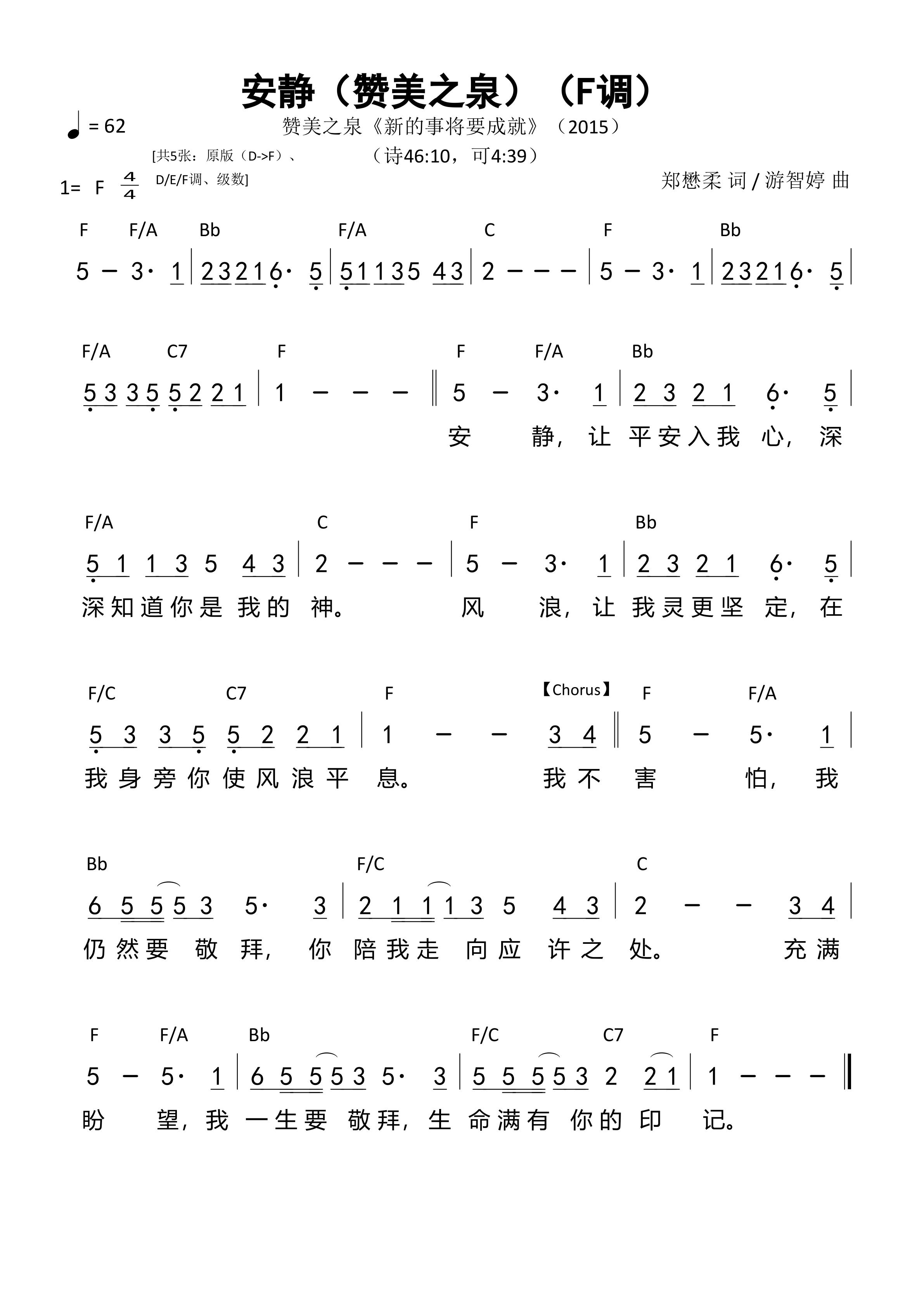 《第2697首 - 安静（赞美之泉）（F调）和弦简谱》
