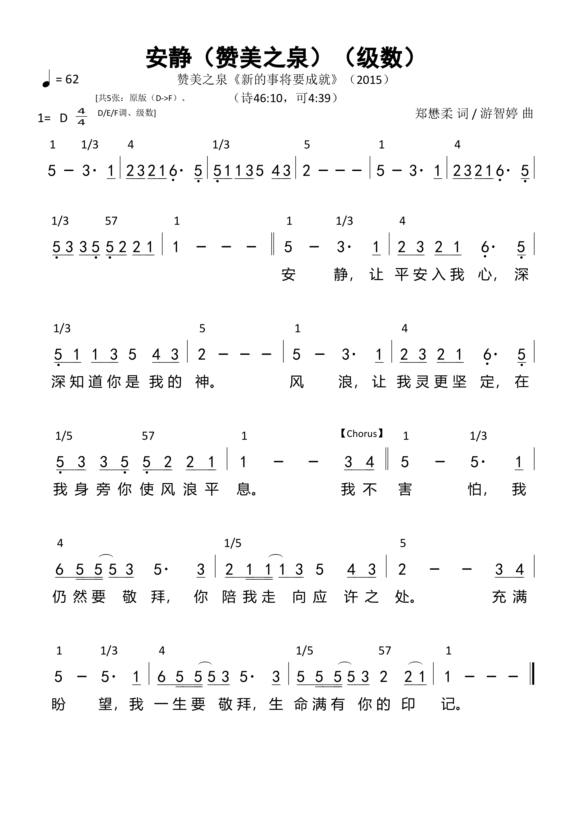 《第2699首 - 安静（赞美之泉）（级数）和弦简谱》