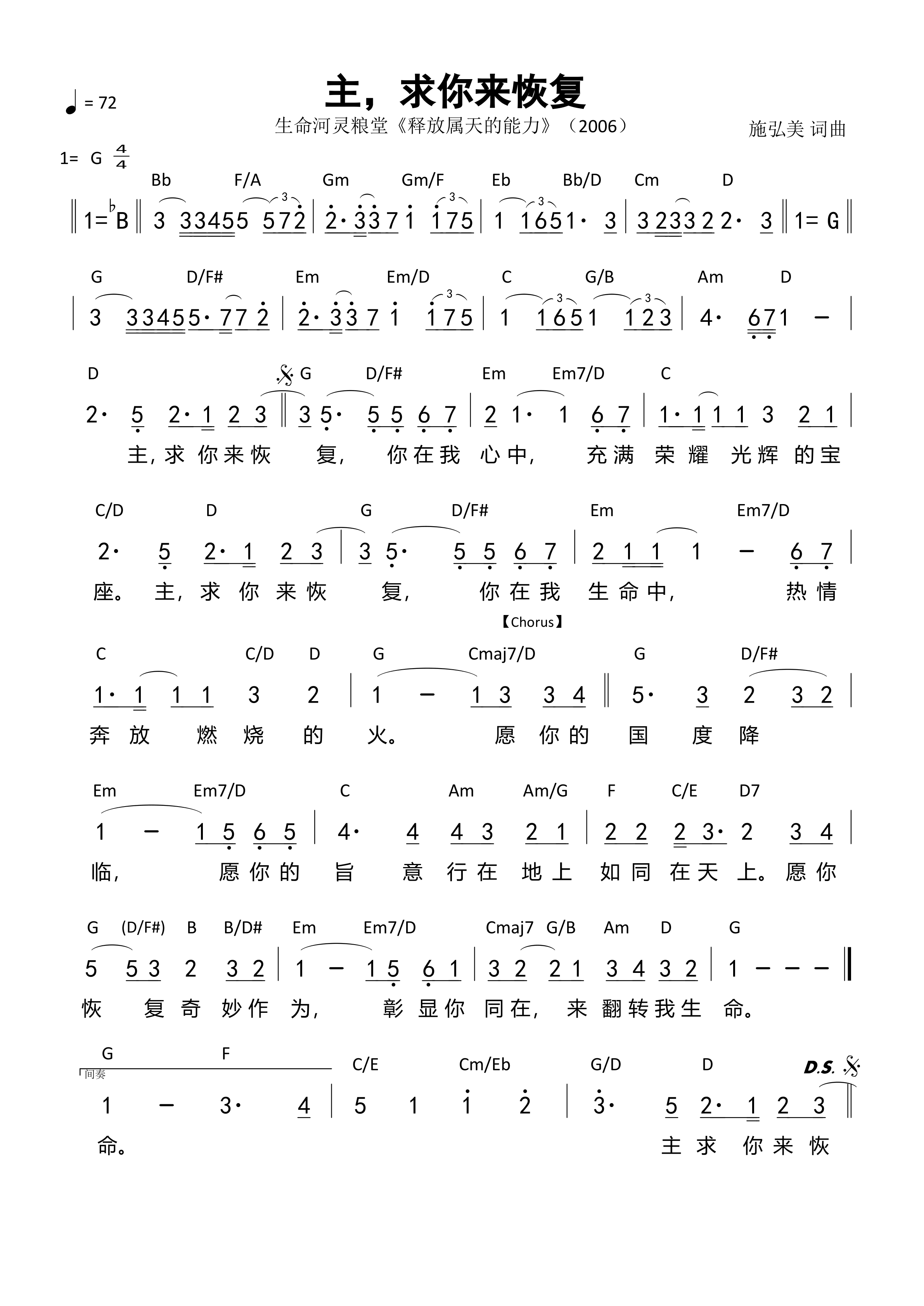 《第404首 - 主，求你来恢复 和弦简谱》