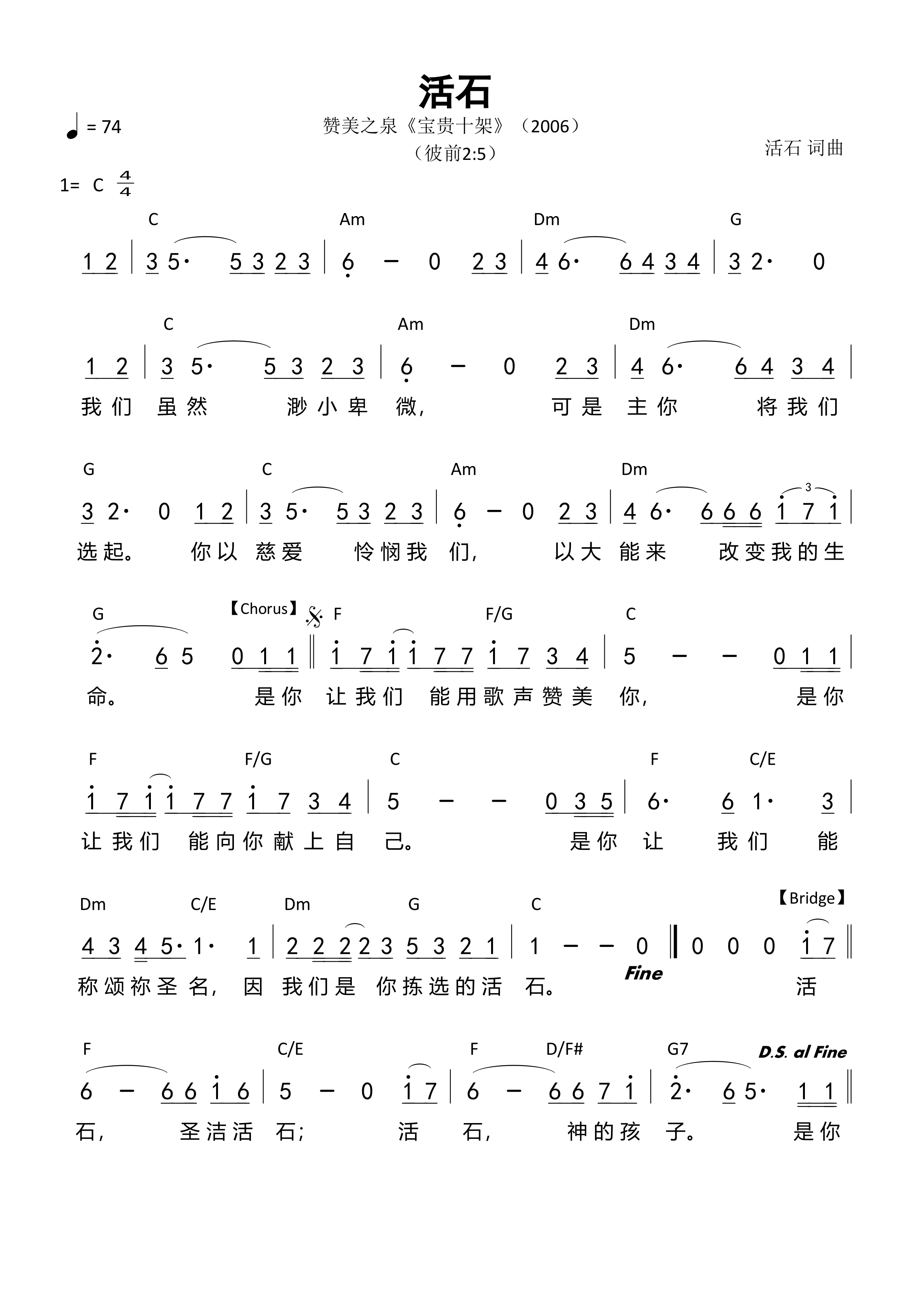 《第3561首 - 活石 和弦简谱》