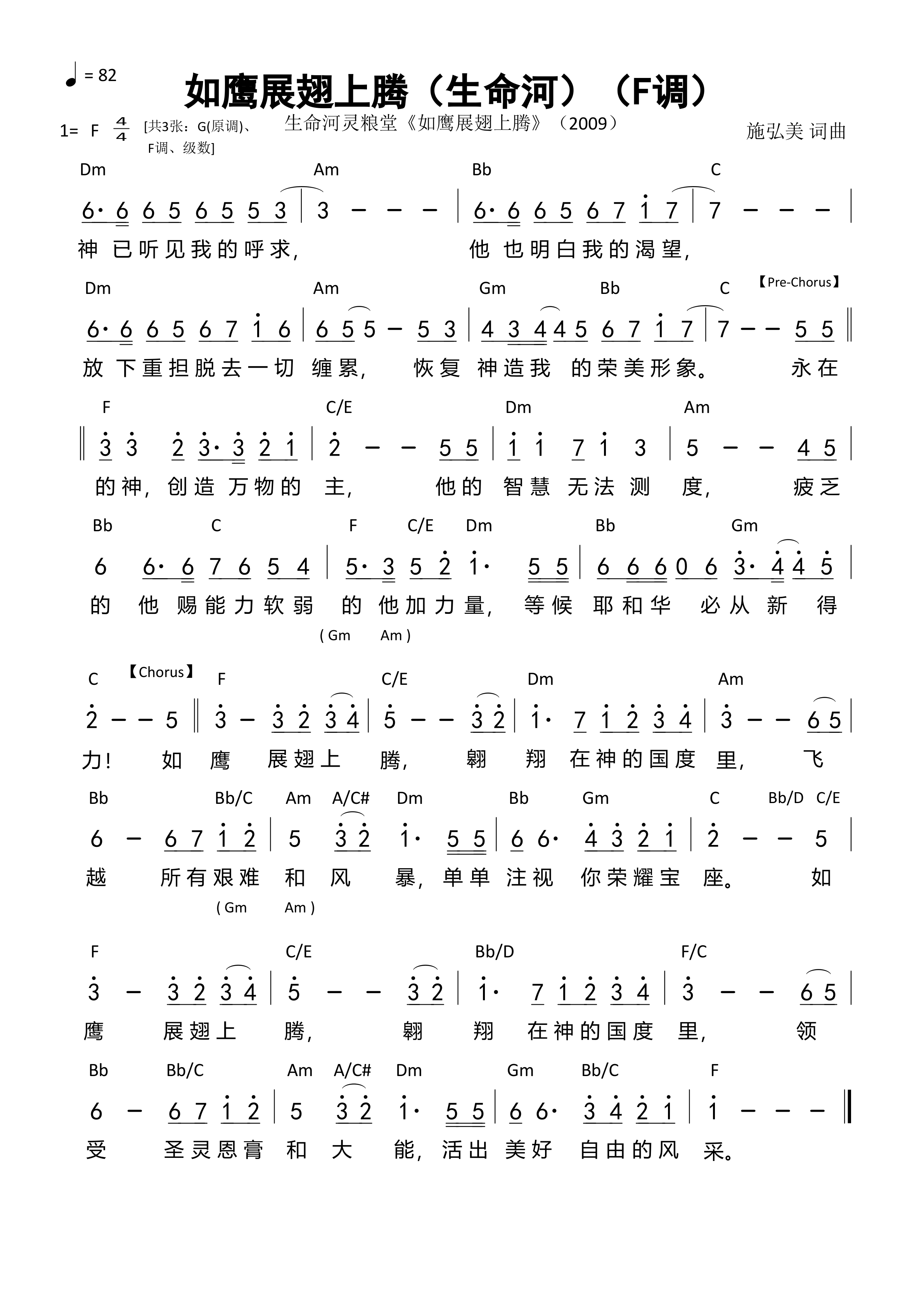 《第1826首 - 如鹰展翅上腾（生命河）（F调）和弦简谱》