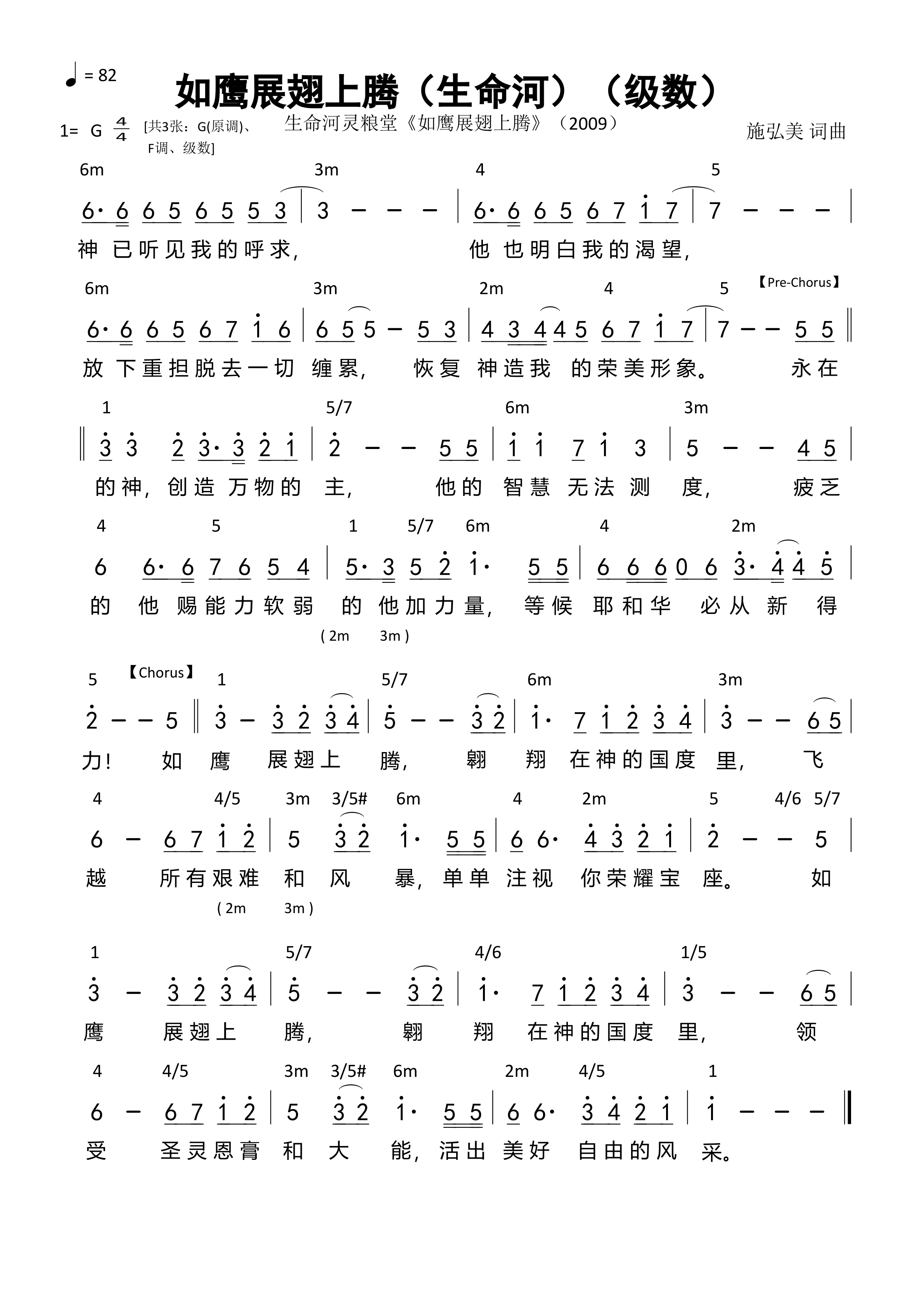 《第201首 - 如鹰展翅上腾（生命河）（级数）和弦简谱》