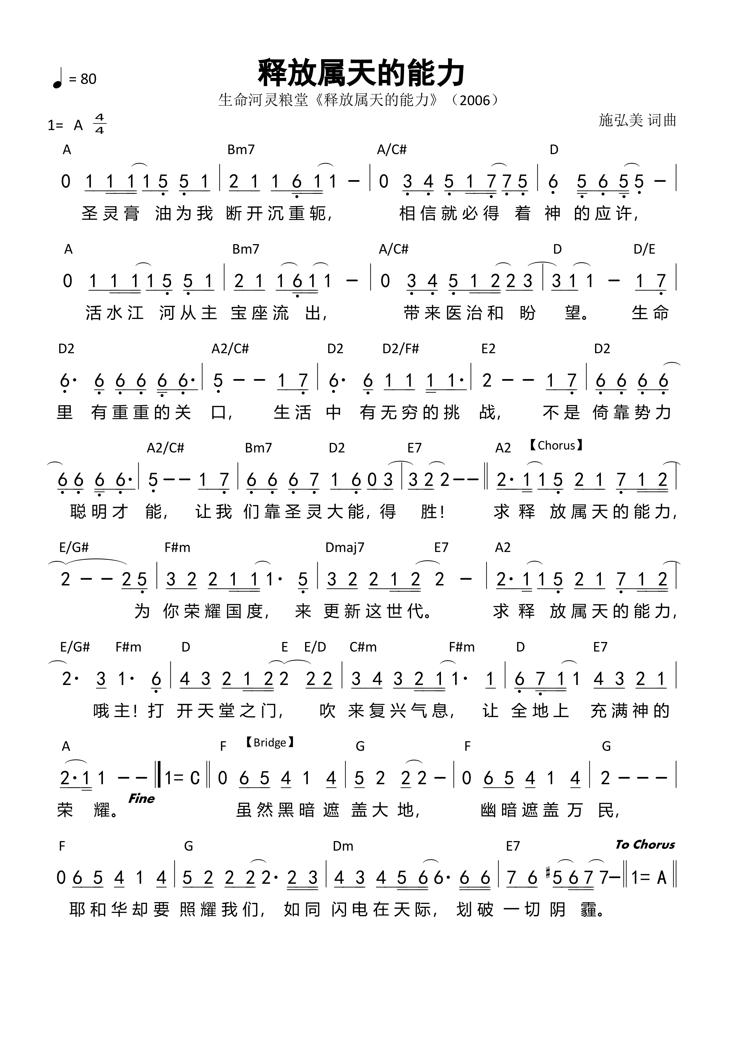 《第398首 - 释放属天的能力 和弦简谱》