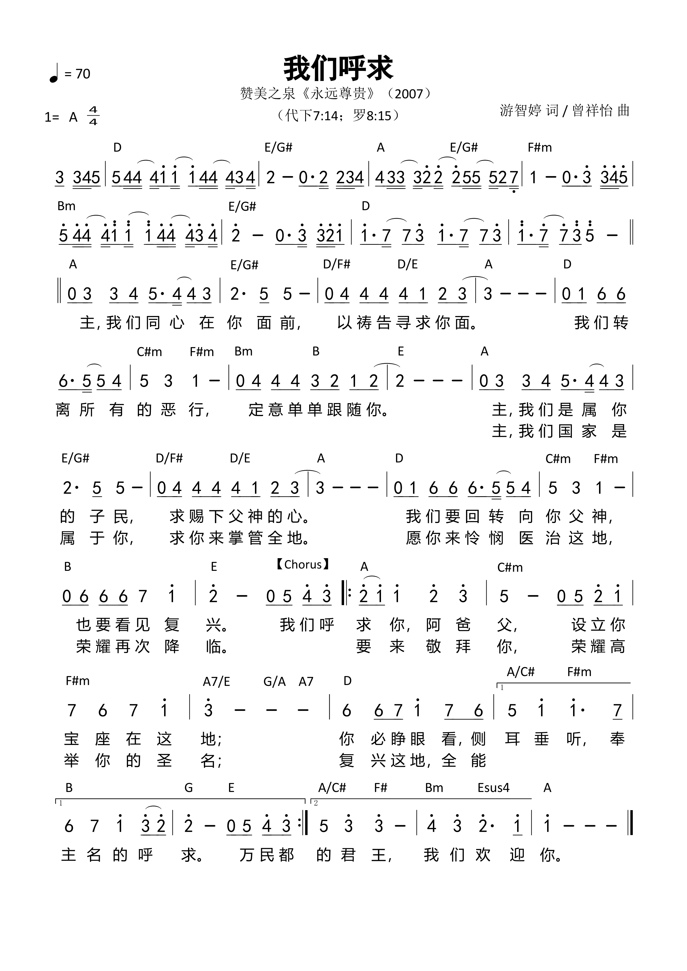 《第3572首 - 我们呼求 和弦简谱》