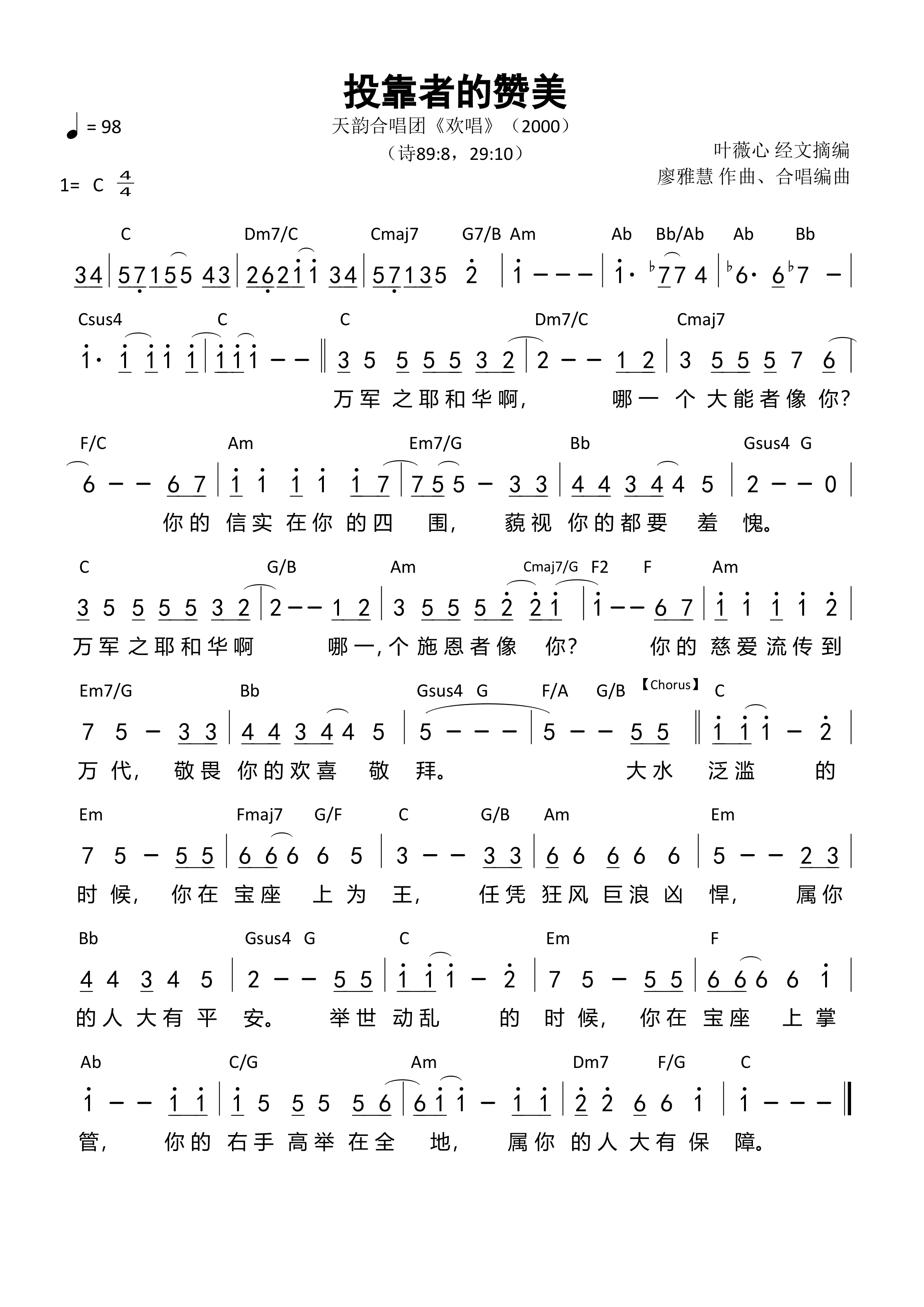 《第3843首 - 投靠者的赞美 和弦简谱》