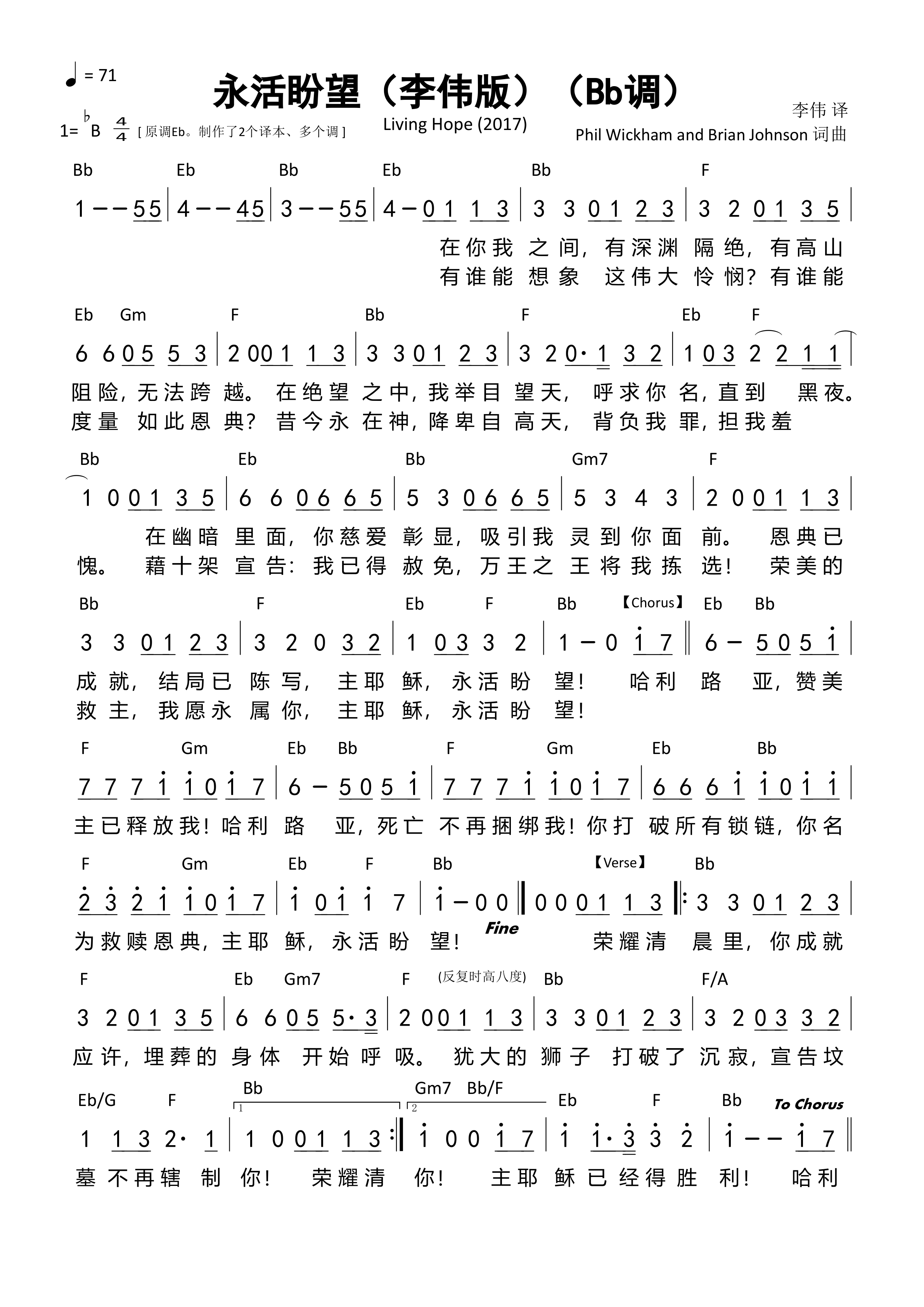 《第2573首 - 永活盼望（李伟版）（Bb调）和弦简谱》
