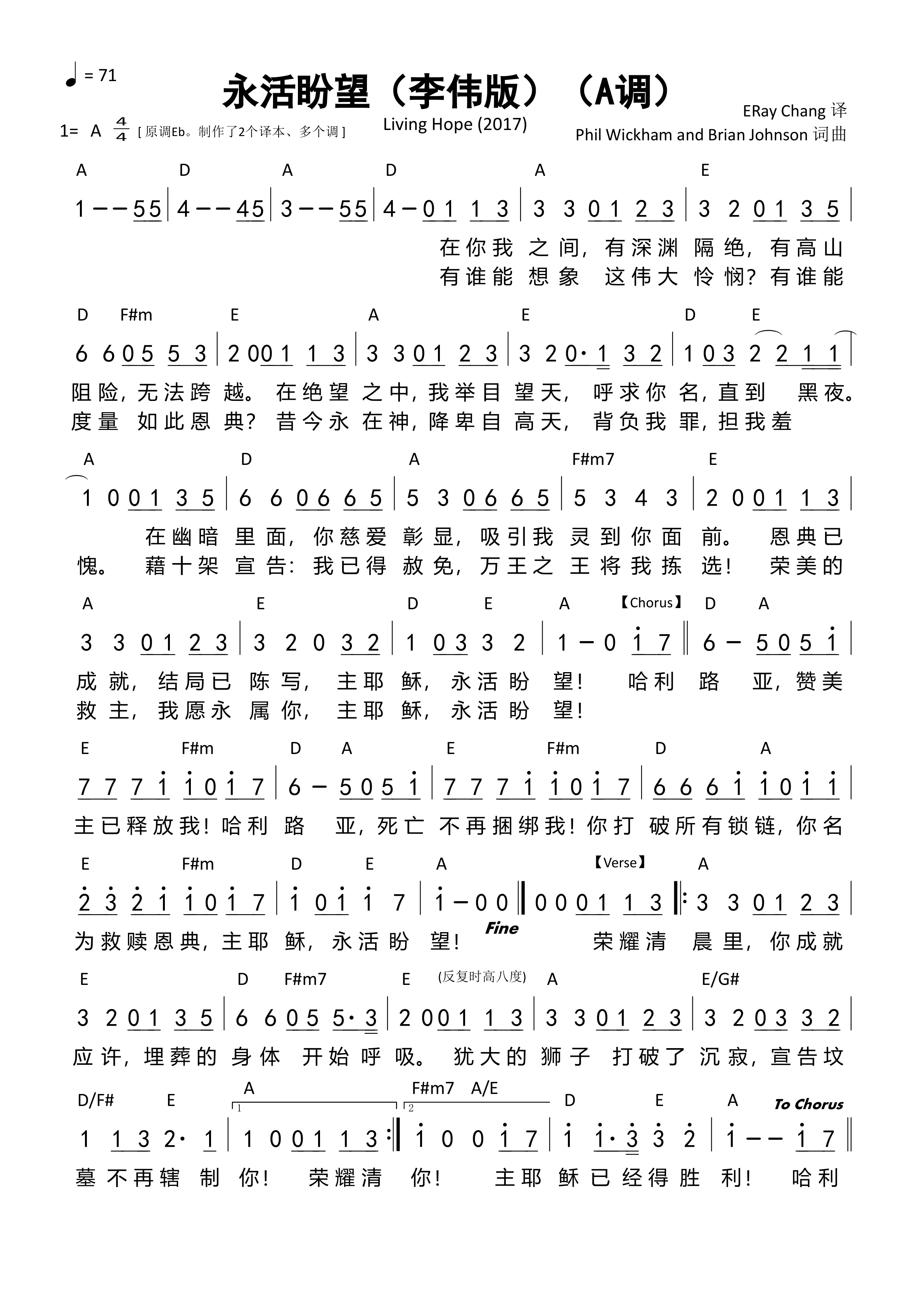 《第2574首 - 永活盼望（李伟版）（A调）和弦简谱》