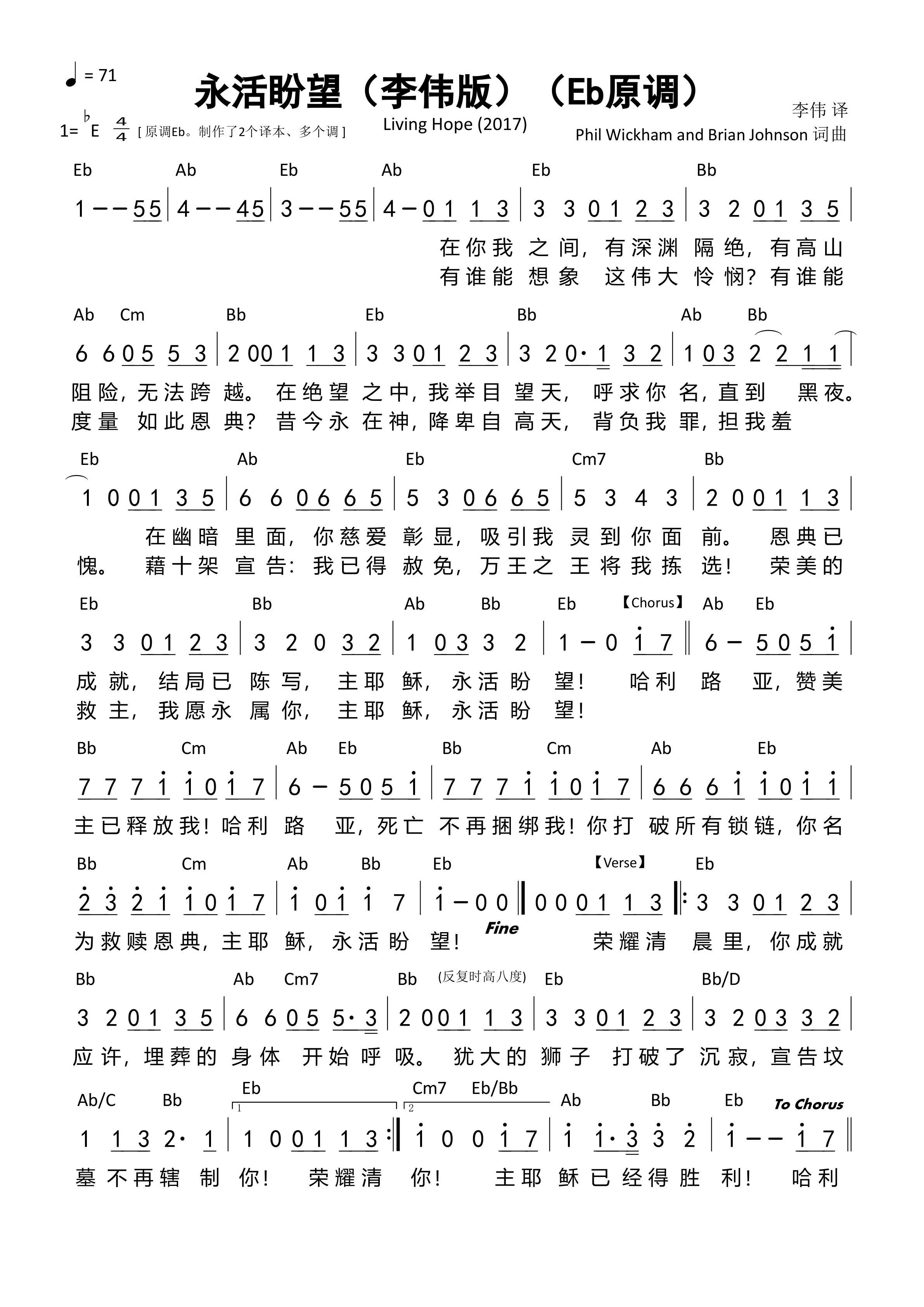 《第1731首 - 永活盼望（李伟版）（Eb原调）和弦简谱》