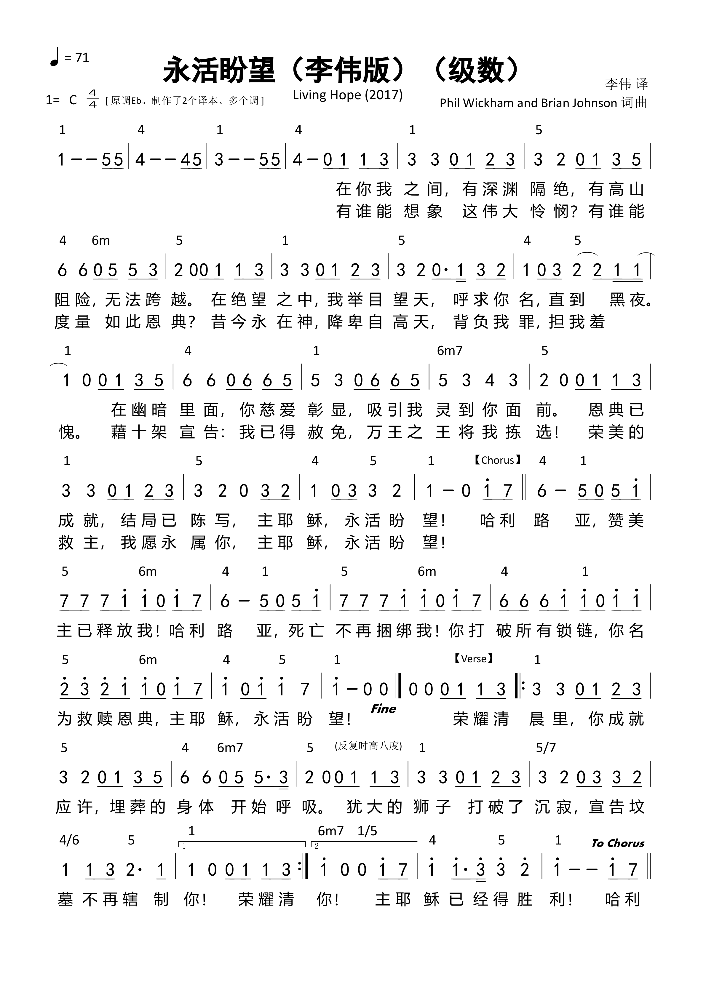 《第1730首 - 永活盼望（李伟版）（级数）和弦简谱》