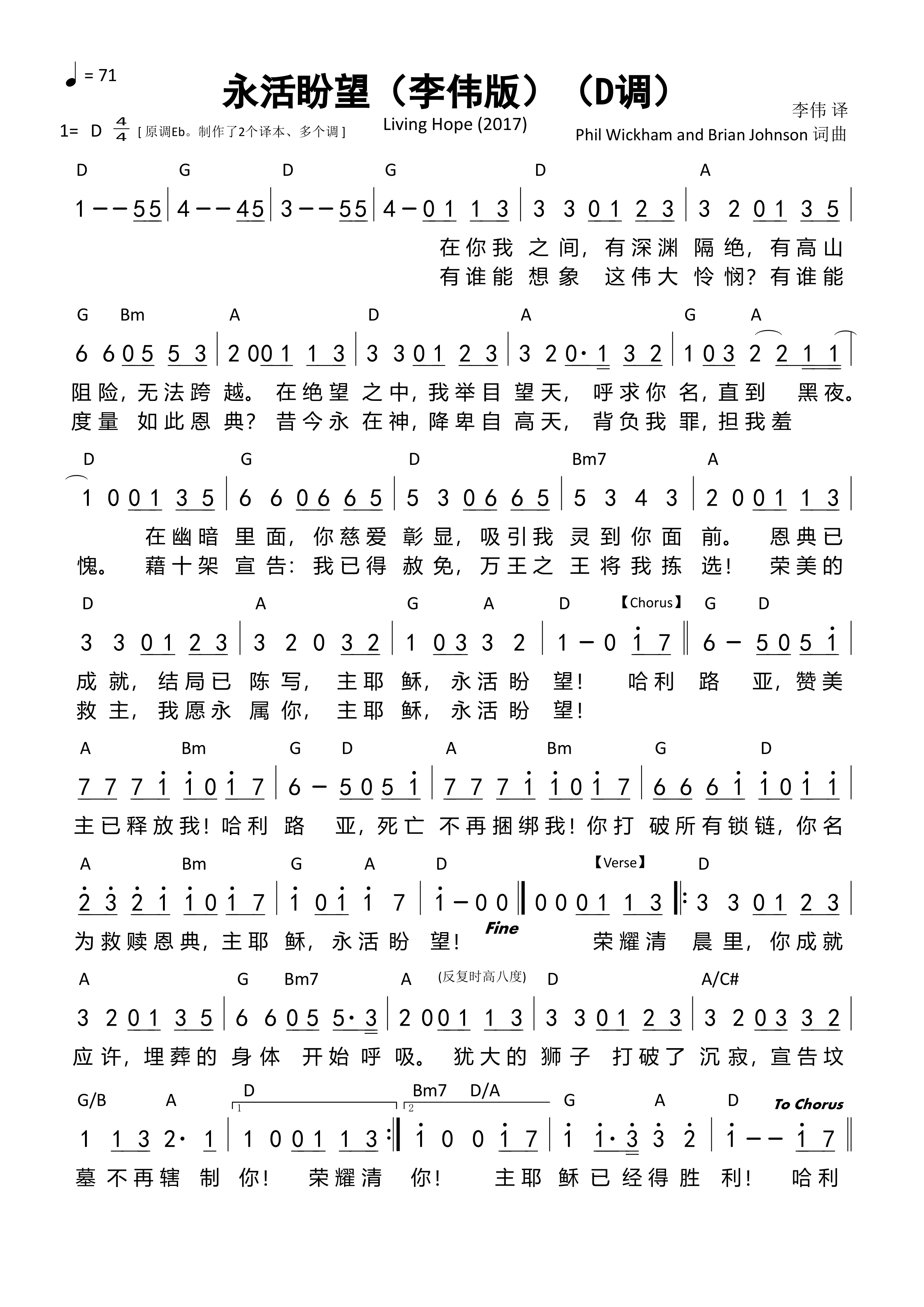 《第1732首 - 永活盼望（李伟版）（D调）和弦简谱》