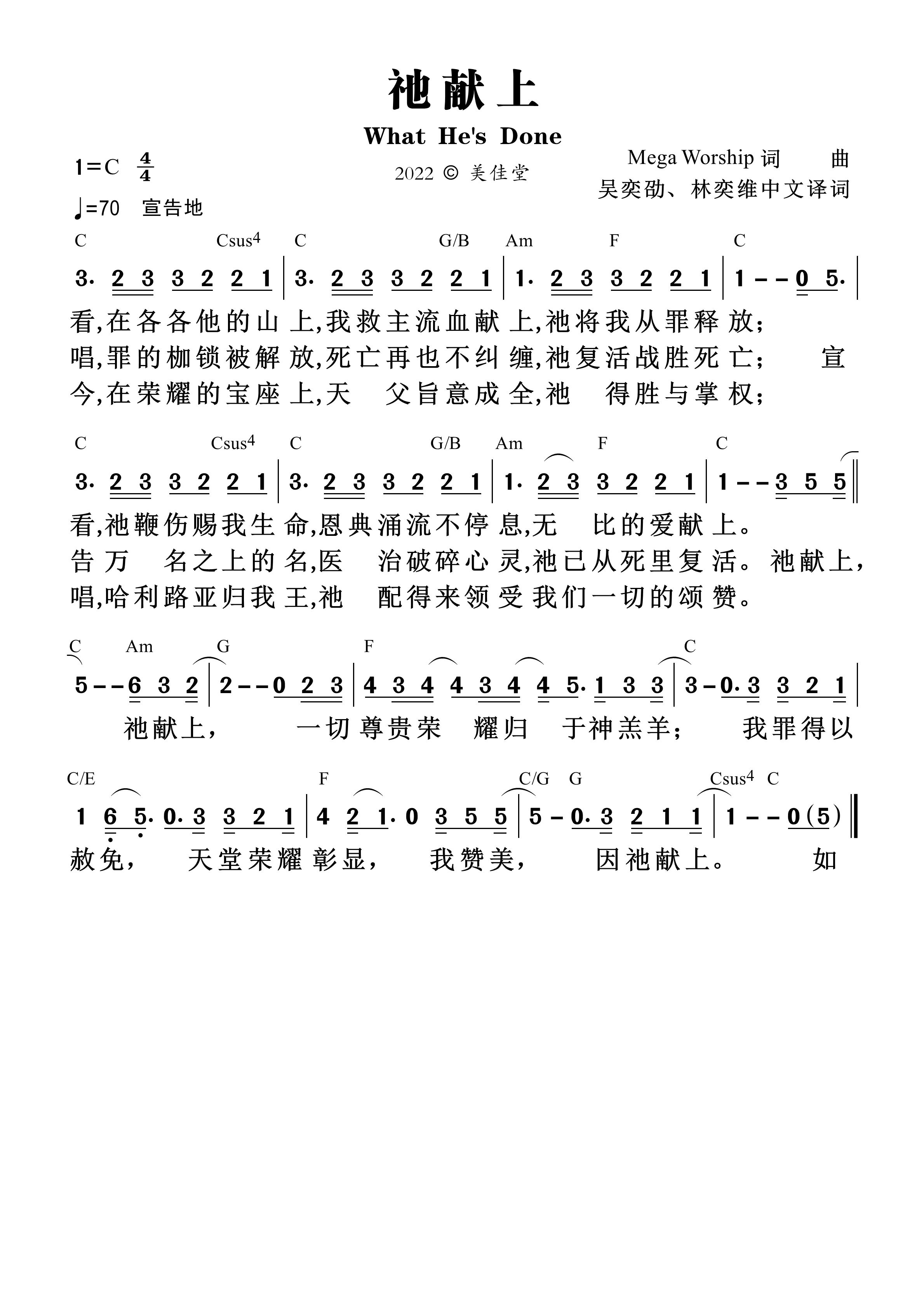 《第1546首 - 祂献上 和弦简谱》
