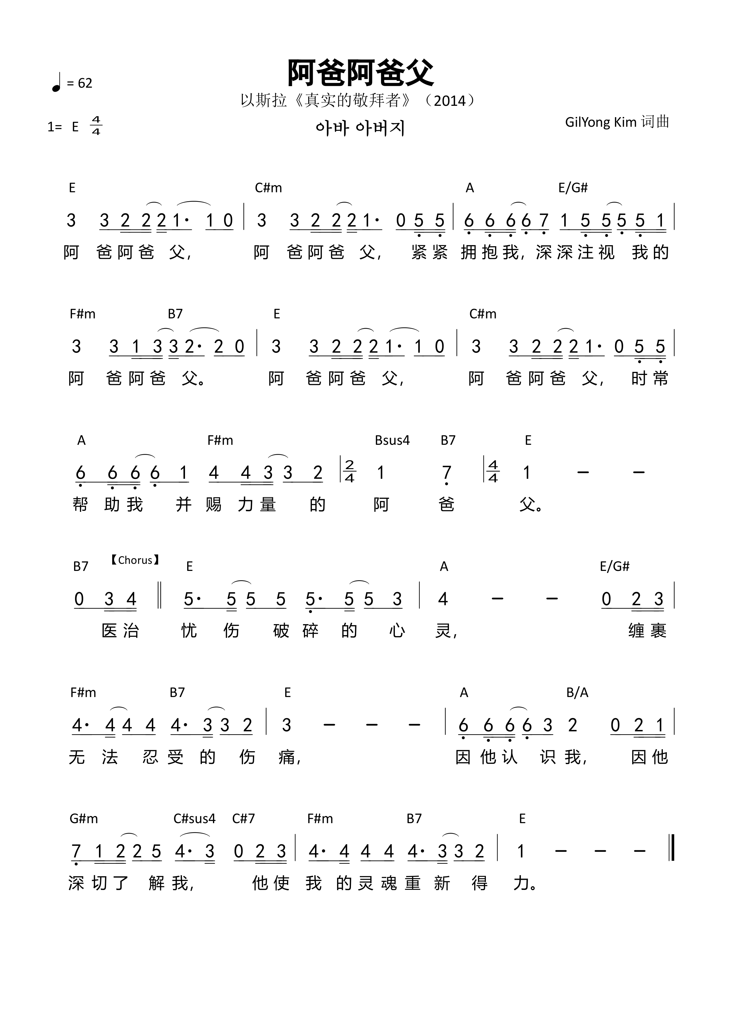 《第754首 - 阿爸阿爸父 和弦简谱》