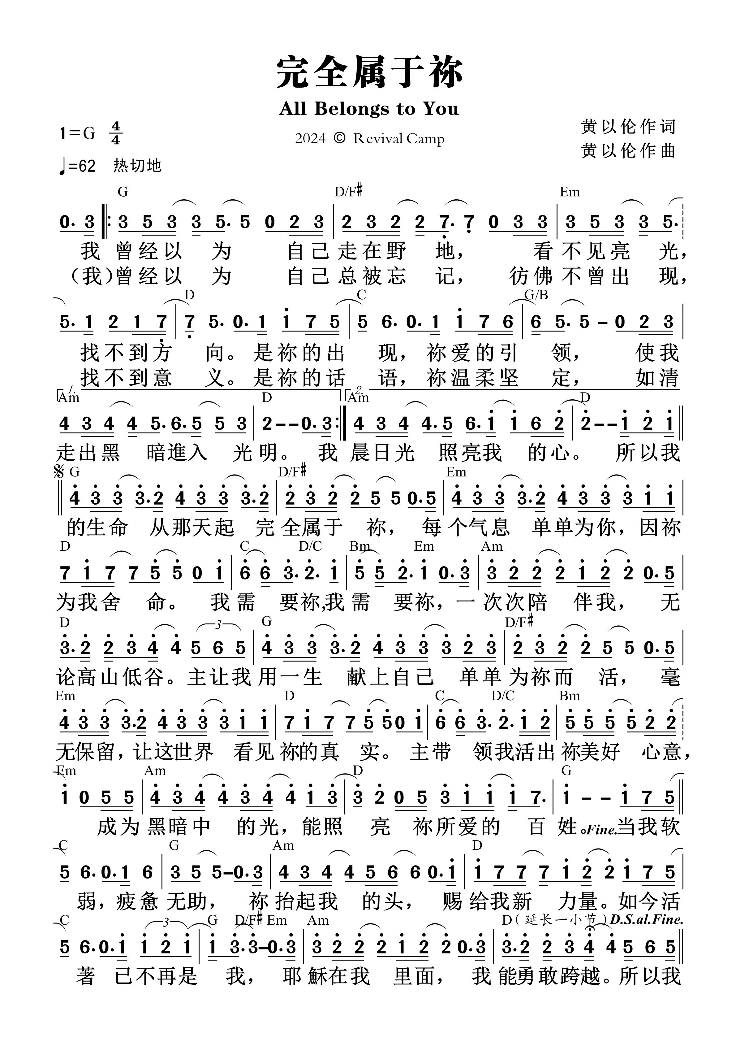 《第1543首 - 完全属于祢 和弦简谱》