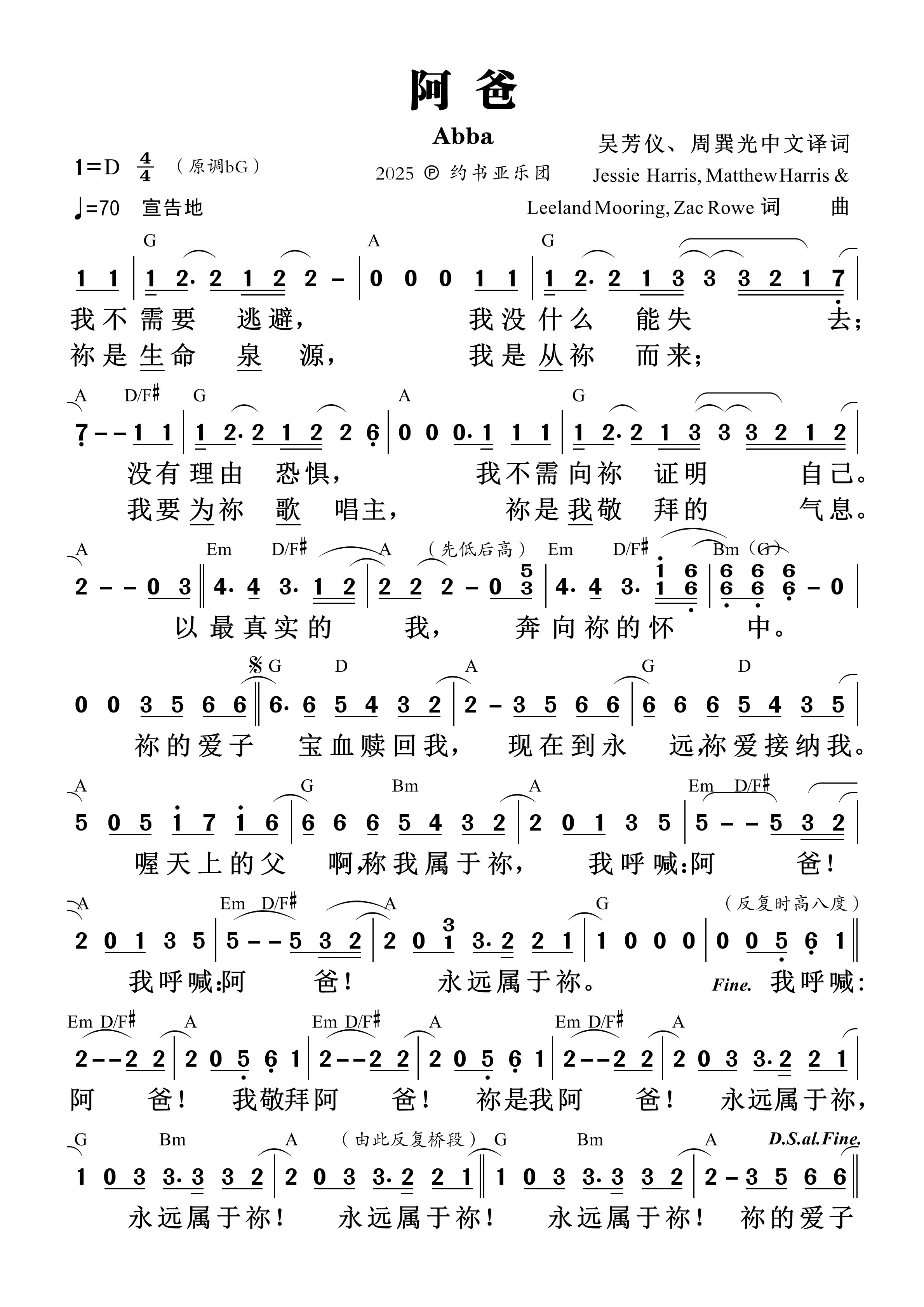 《第1544首 - 阿爸（约书亚） 和弦简谱》
