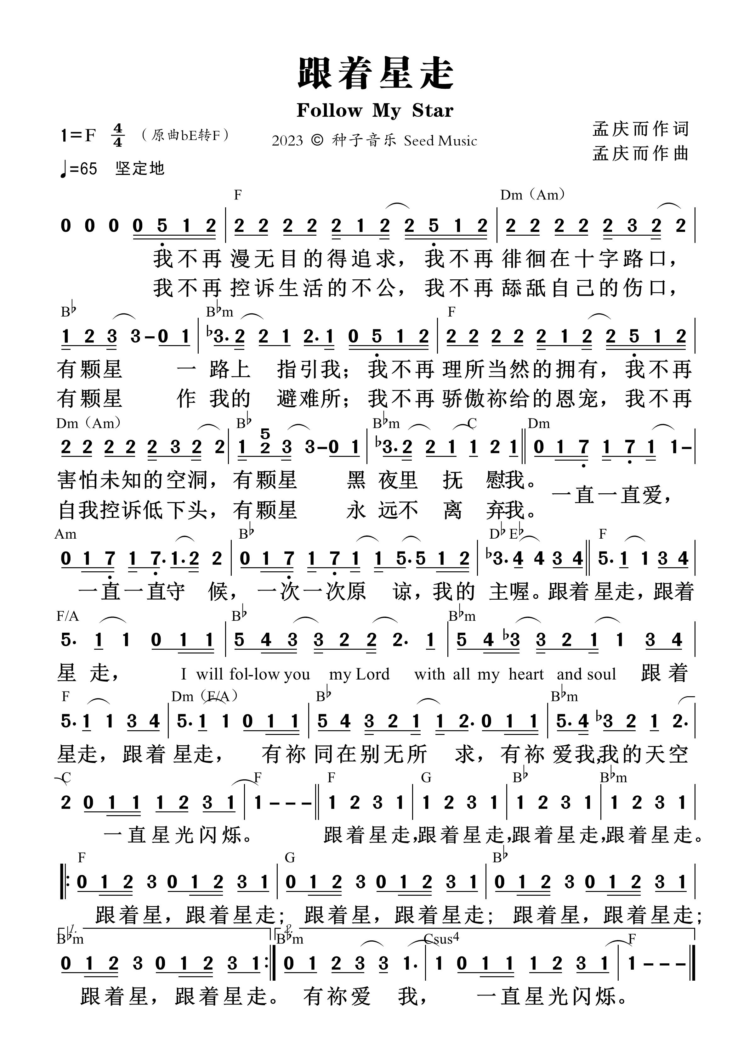 《第1545首 - 跟着星走 和弦简谱》