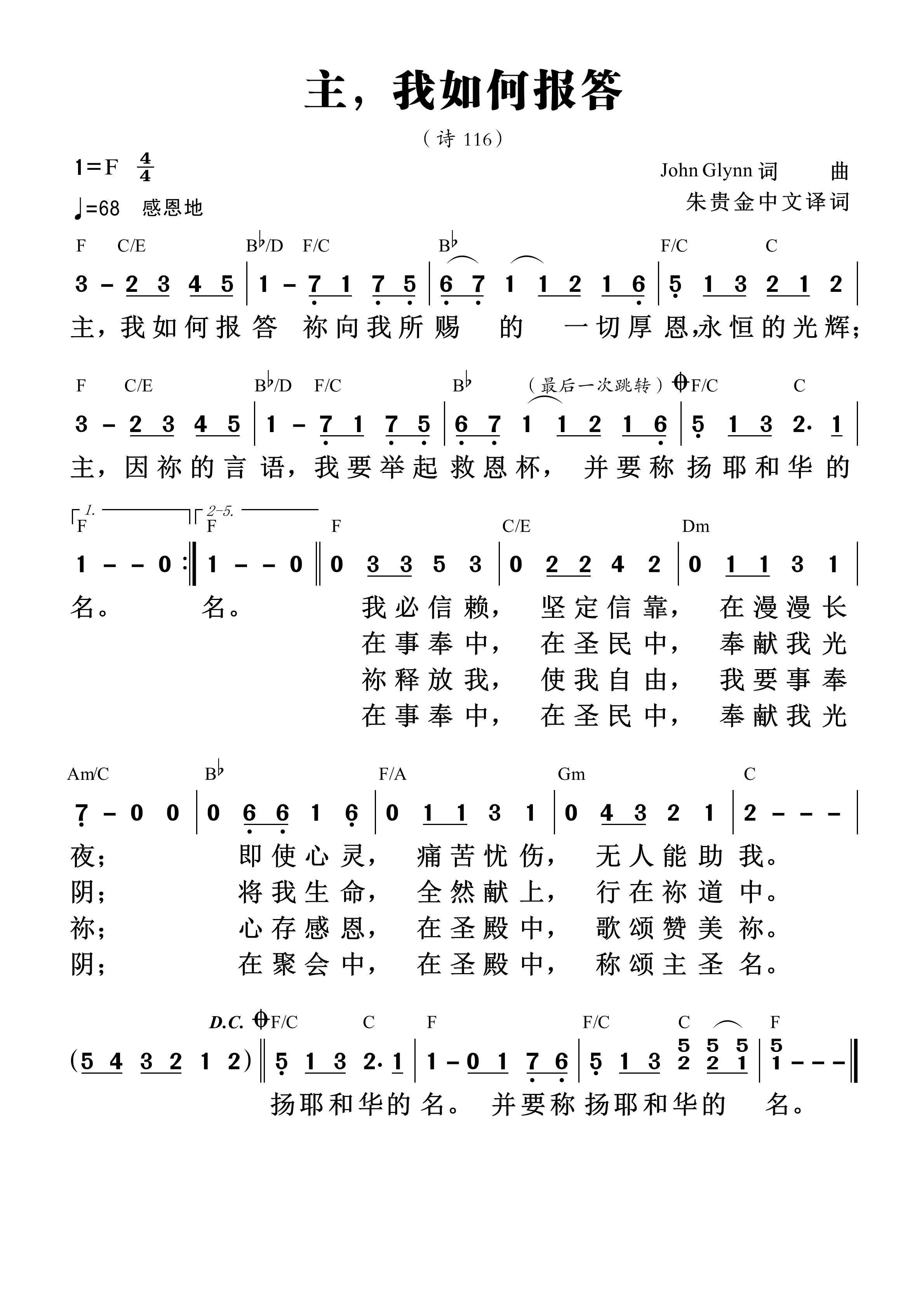 《第1541首 - 主，我如何报答 和弦简谱》