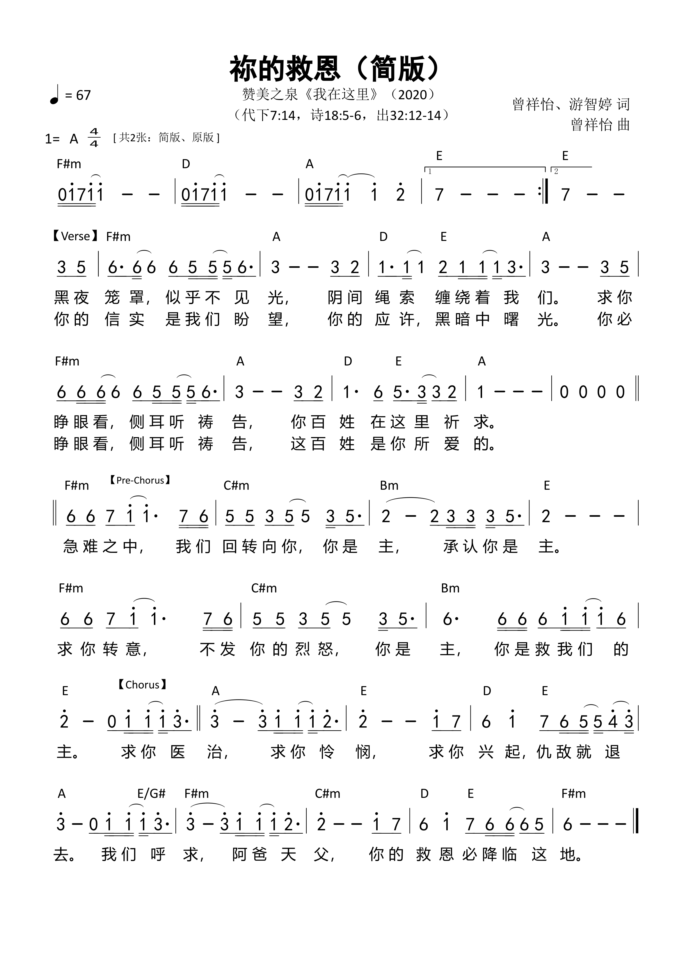 《第3699首 - 祢的救恩（简版）和弦简谱》