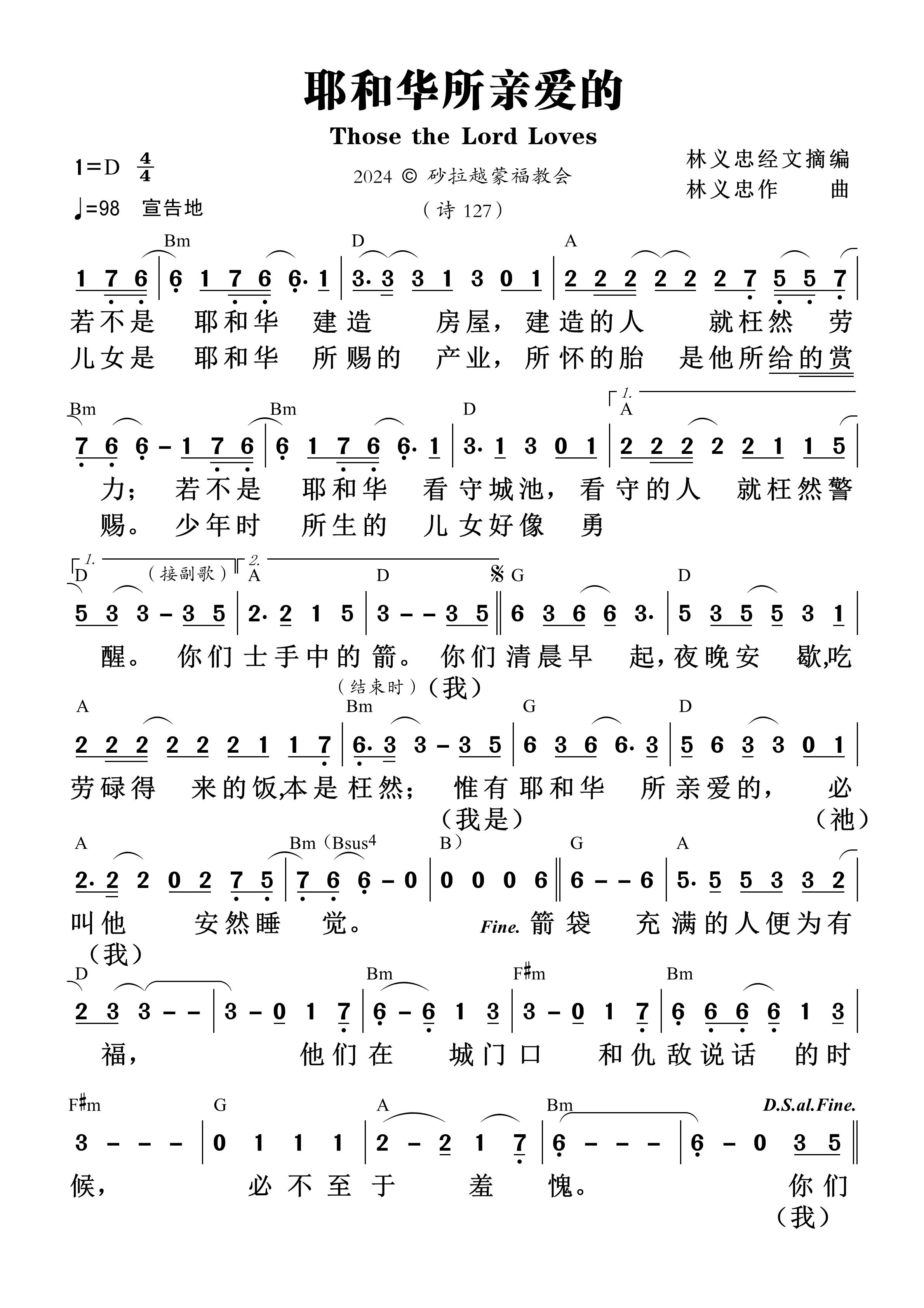 《第1538首 - 耶和华所亲爱的 和弦简谱》