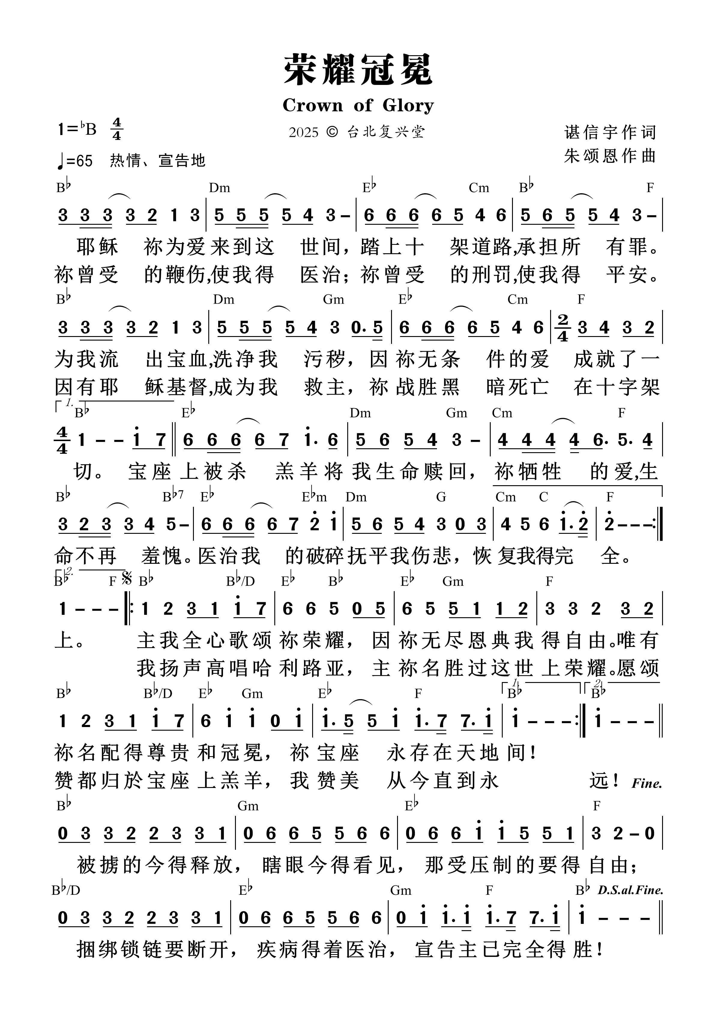 《第1539首 - 荣耀冠冕 和弦简谱》