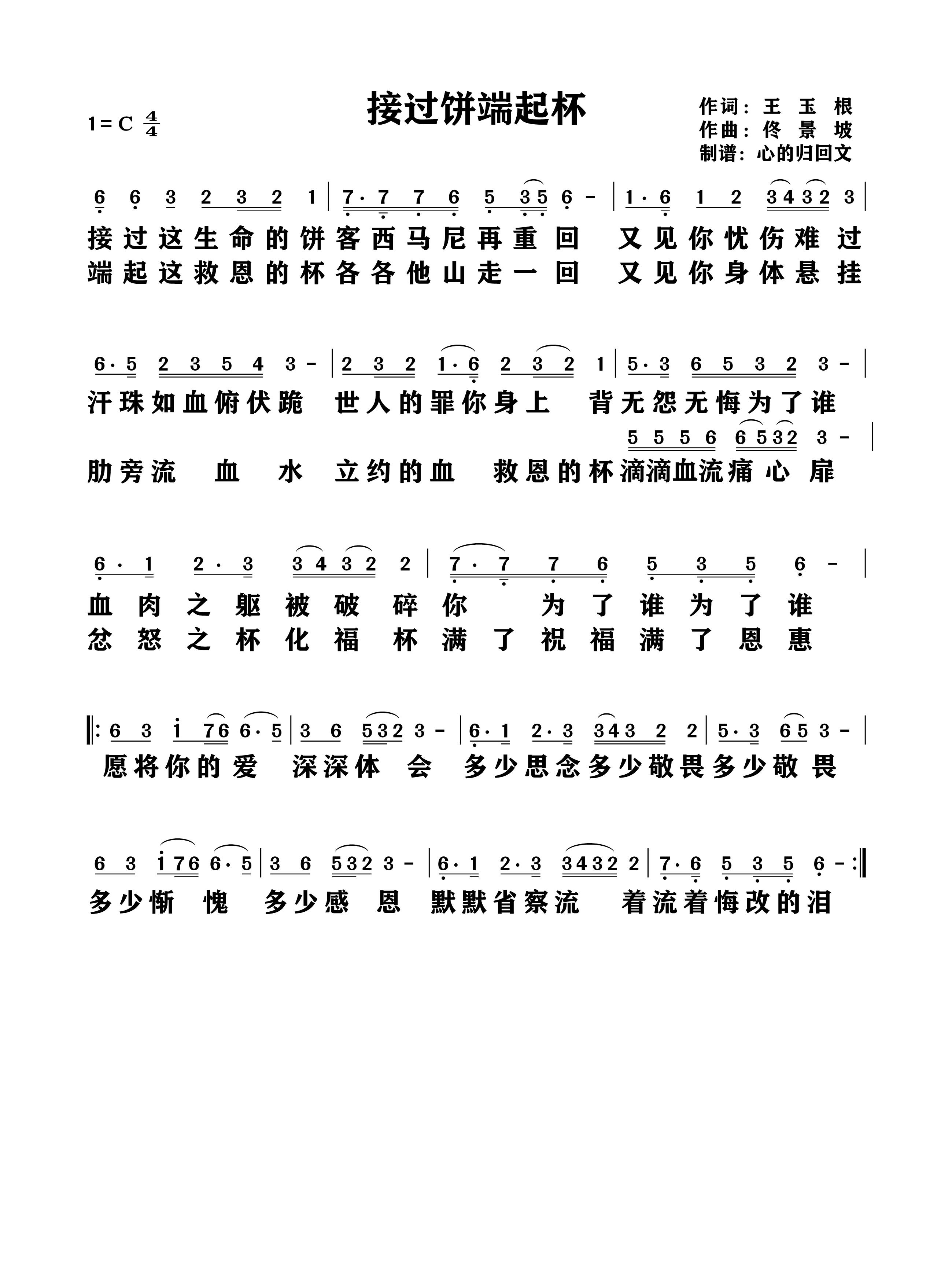 《接过饼端起杯》