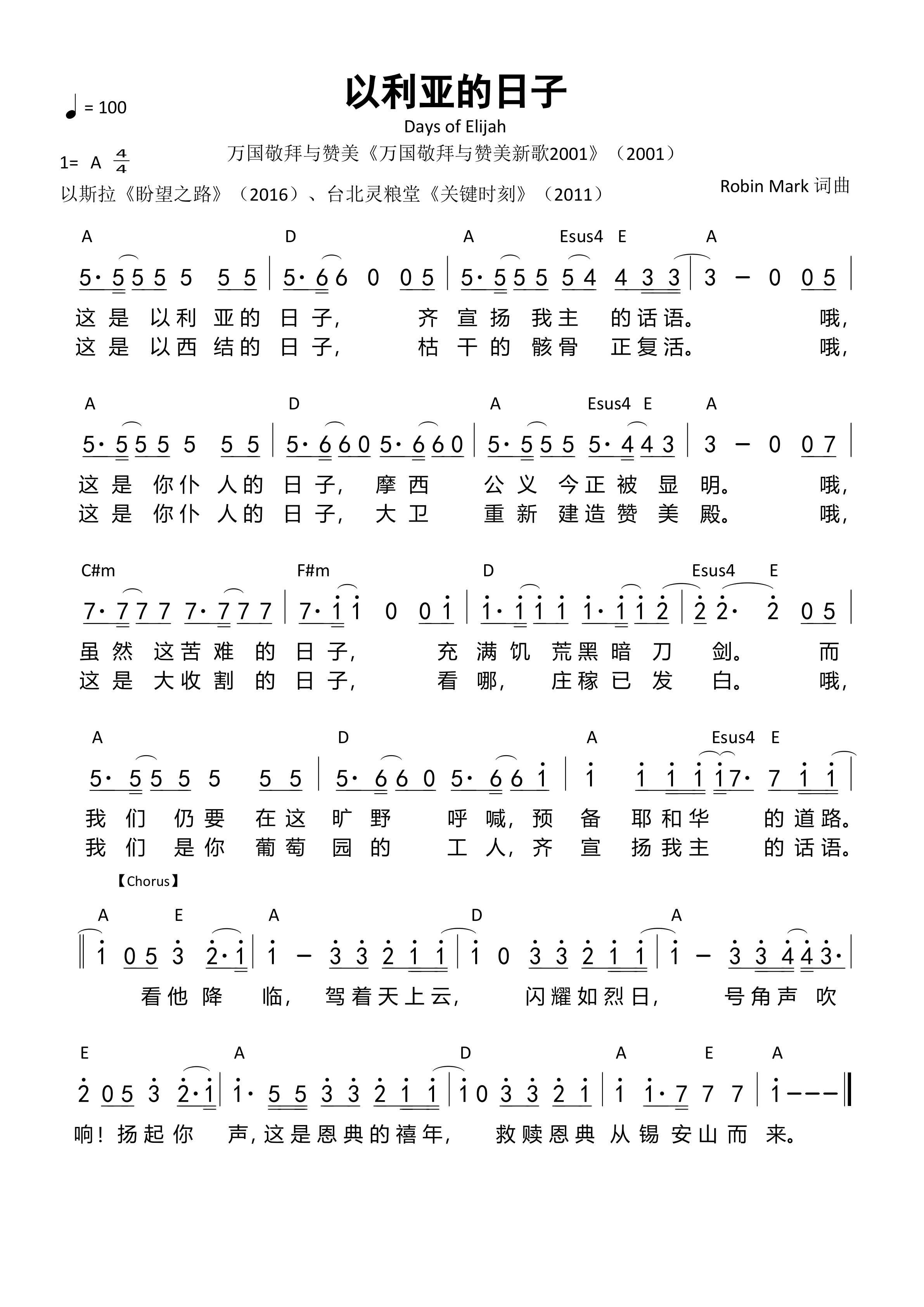 《第772首 - 以利亚的日子 和弦简谱》