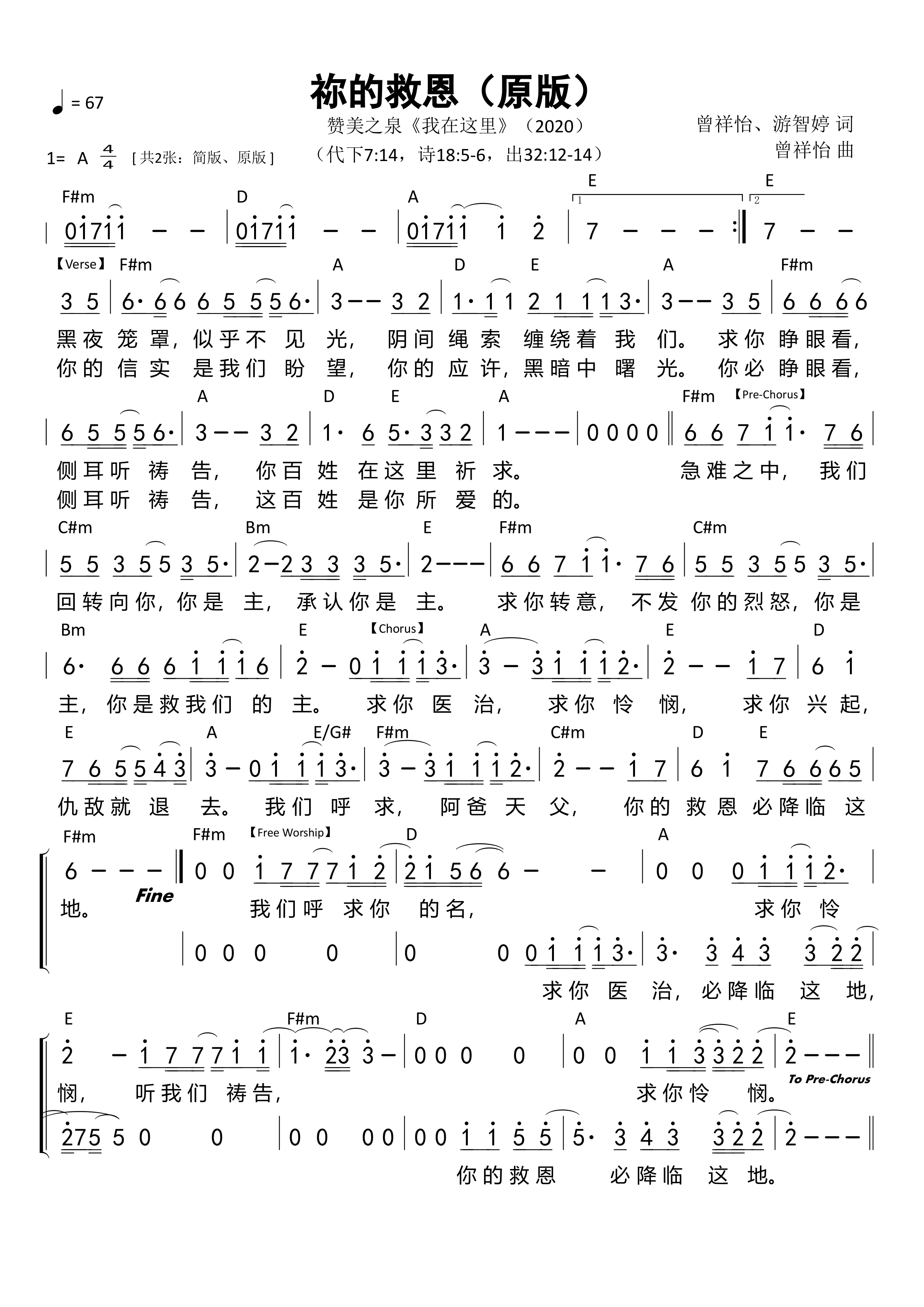 《第3700首 - 祢的救恩（原版）和弦简谱》