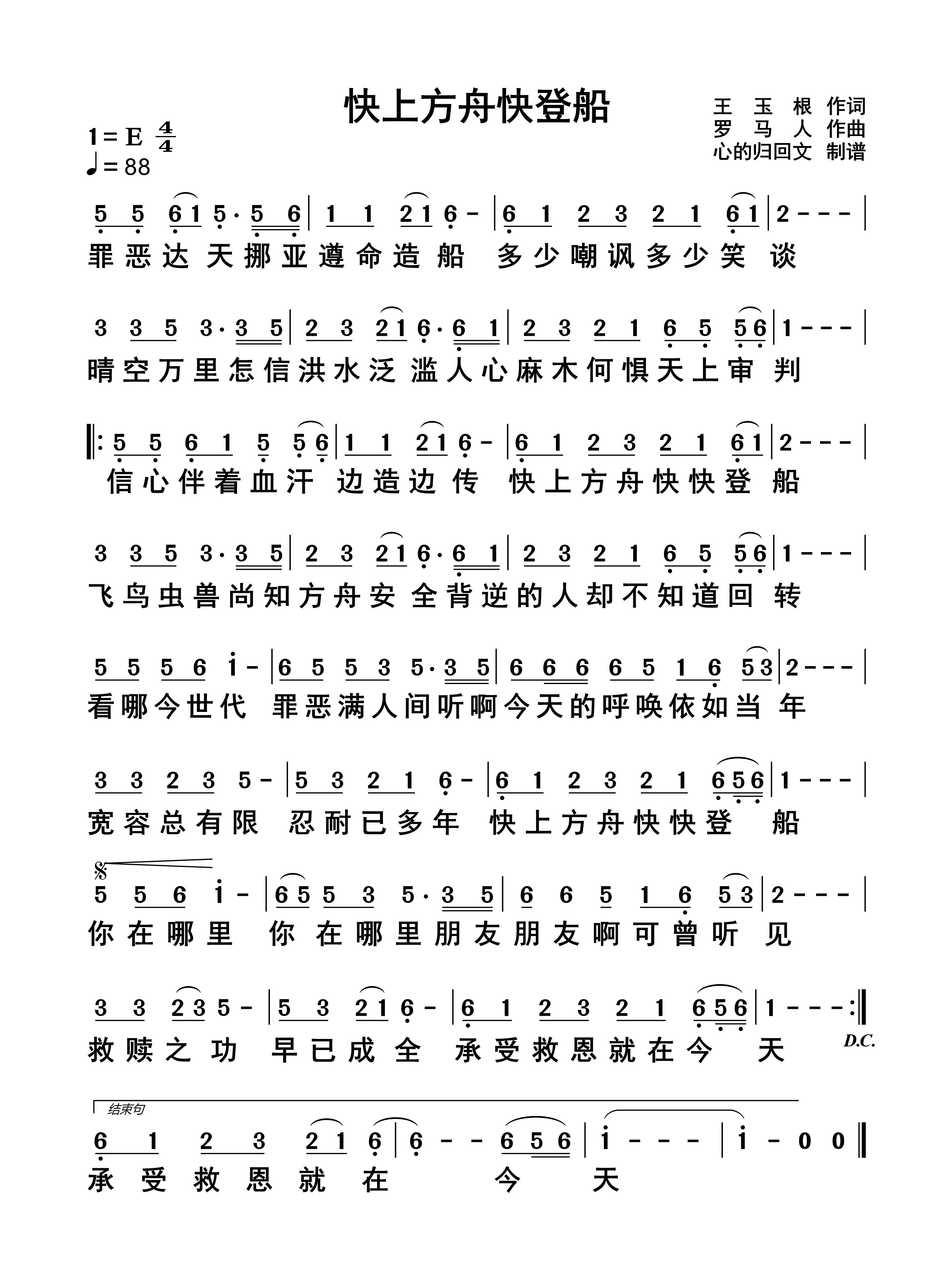 《快上方舟快登船》