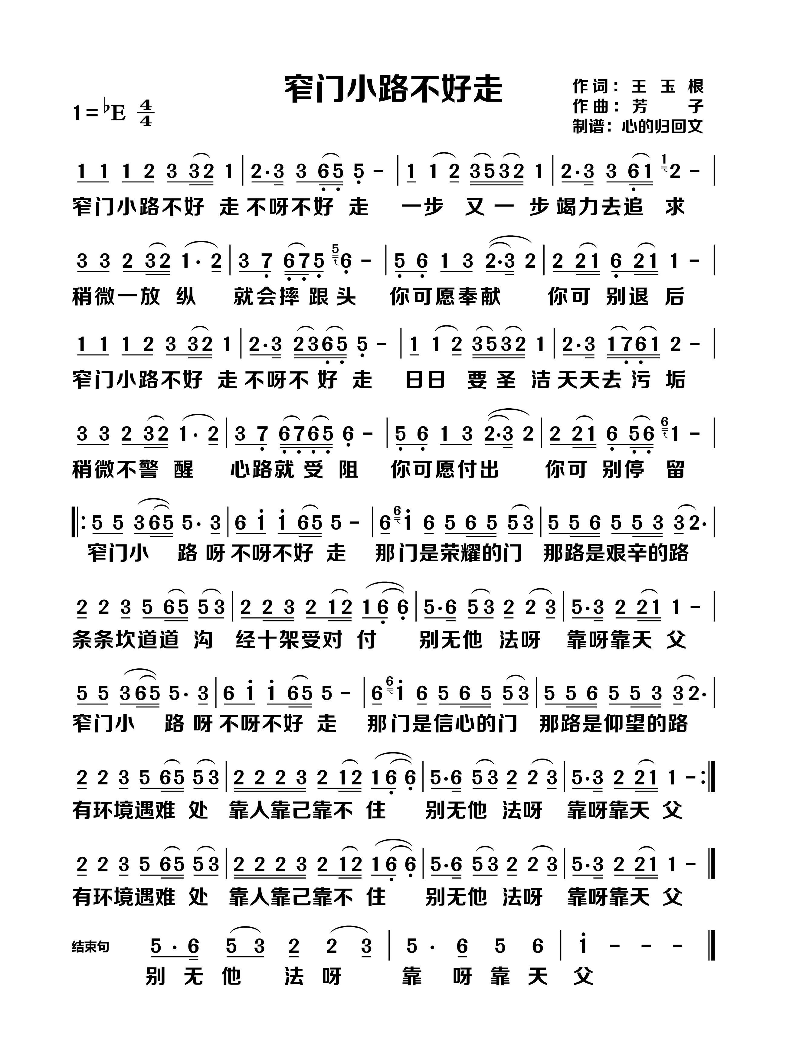 《窄门小路不好走》