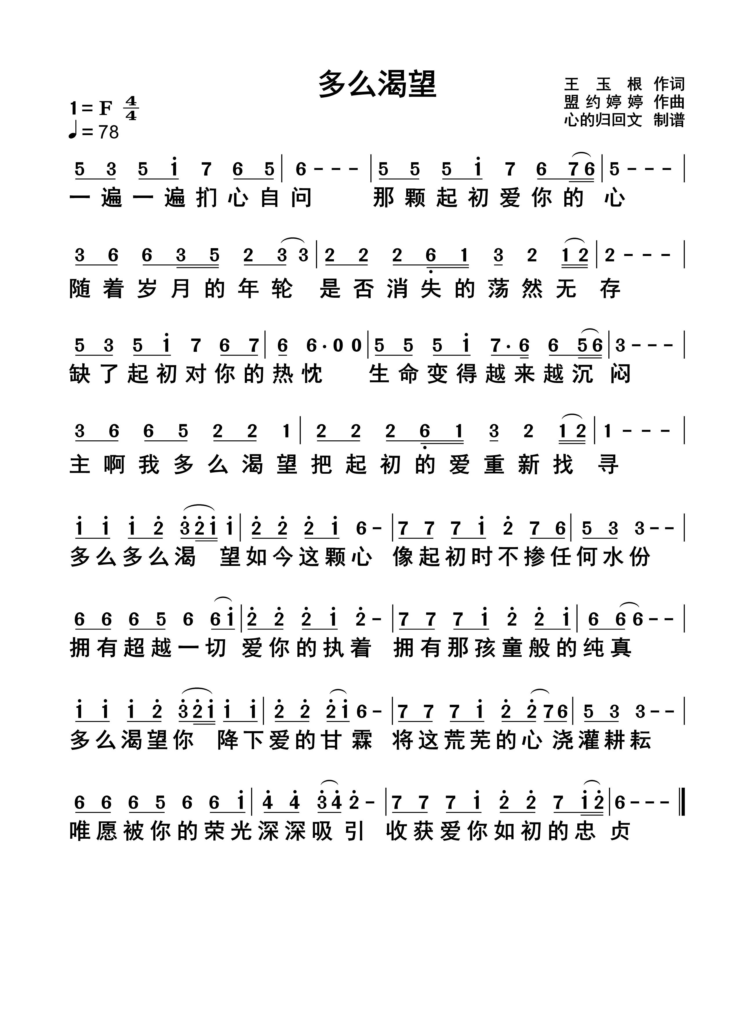 《多么渴望》