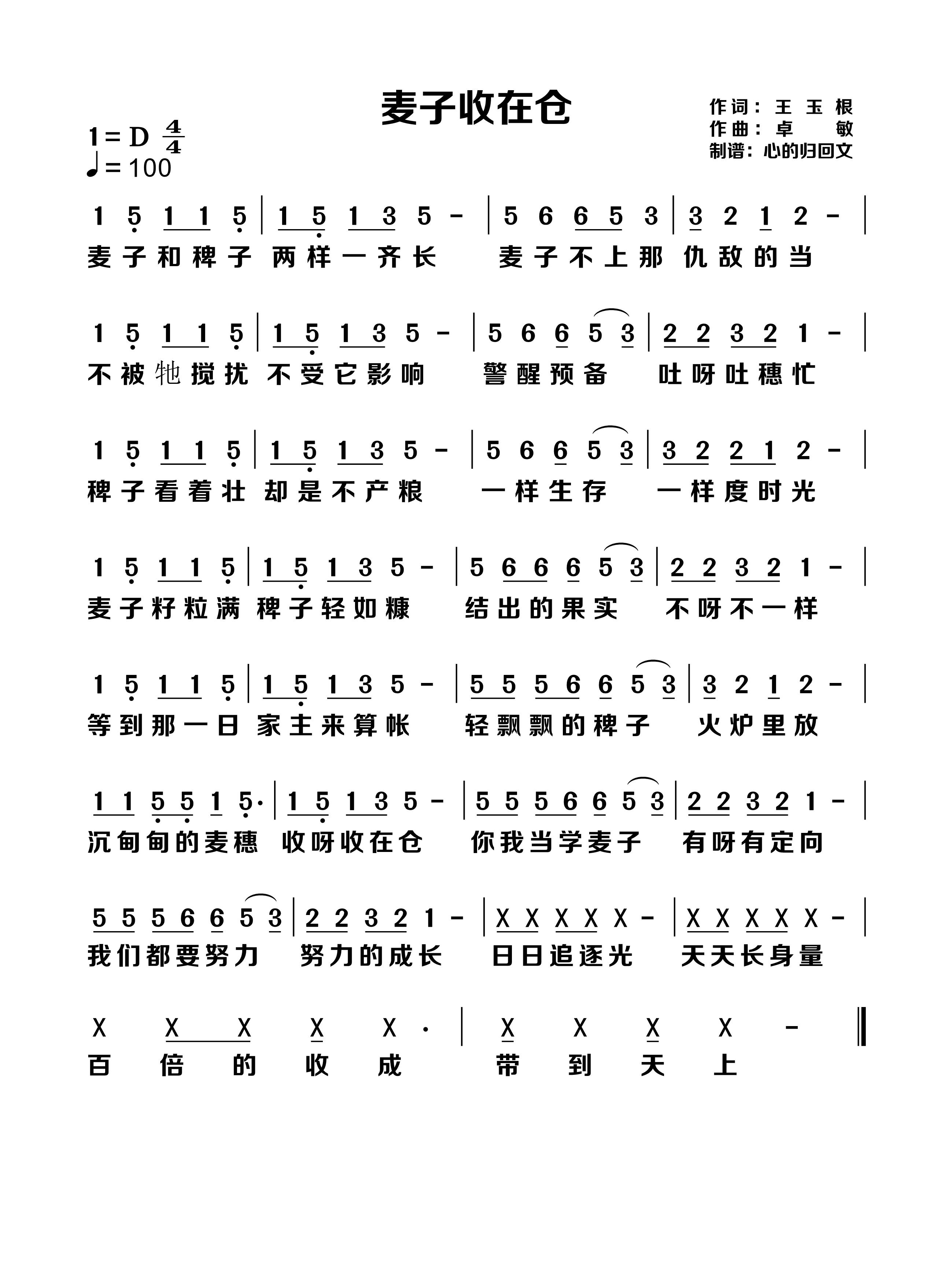 《麦子收在仓》