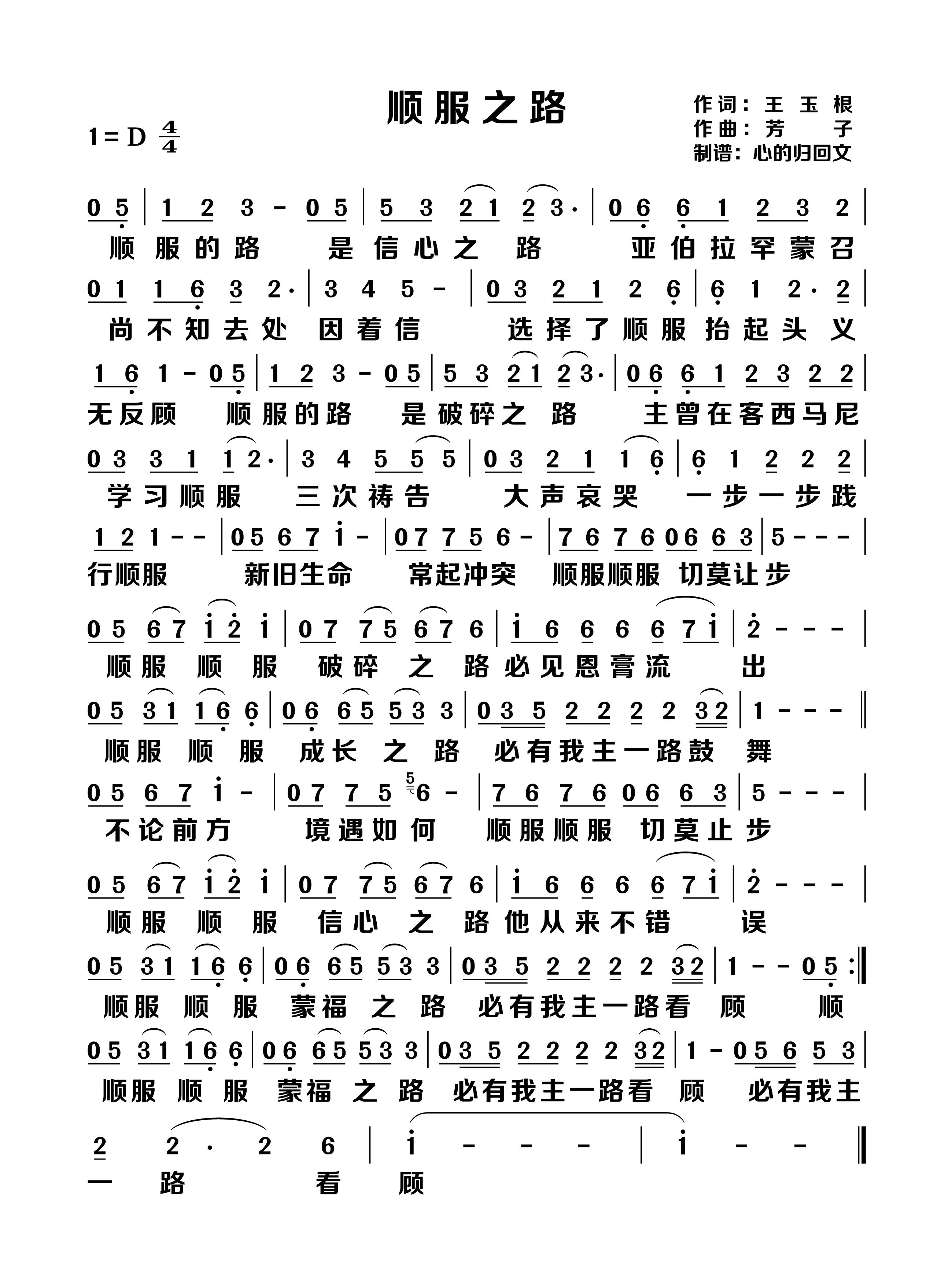 《顺服之路》