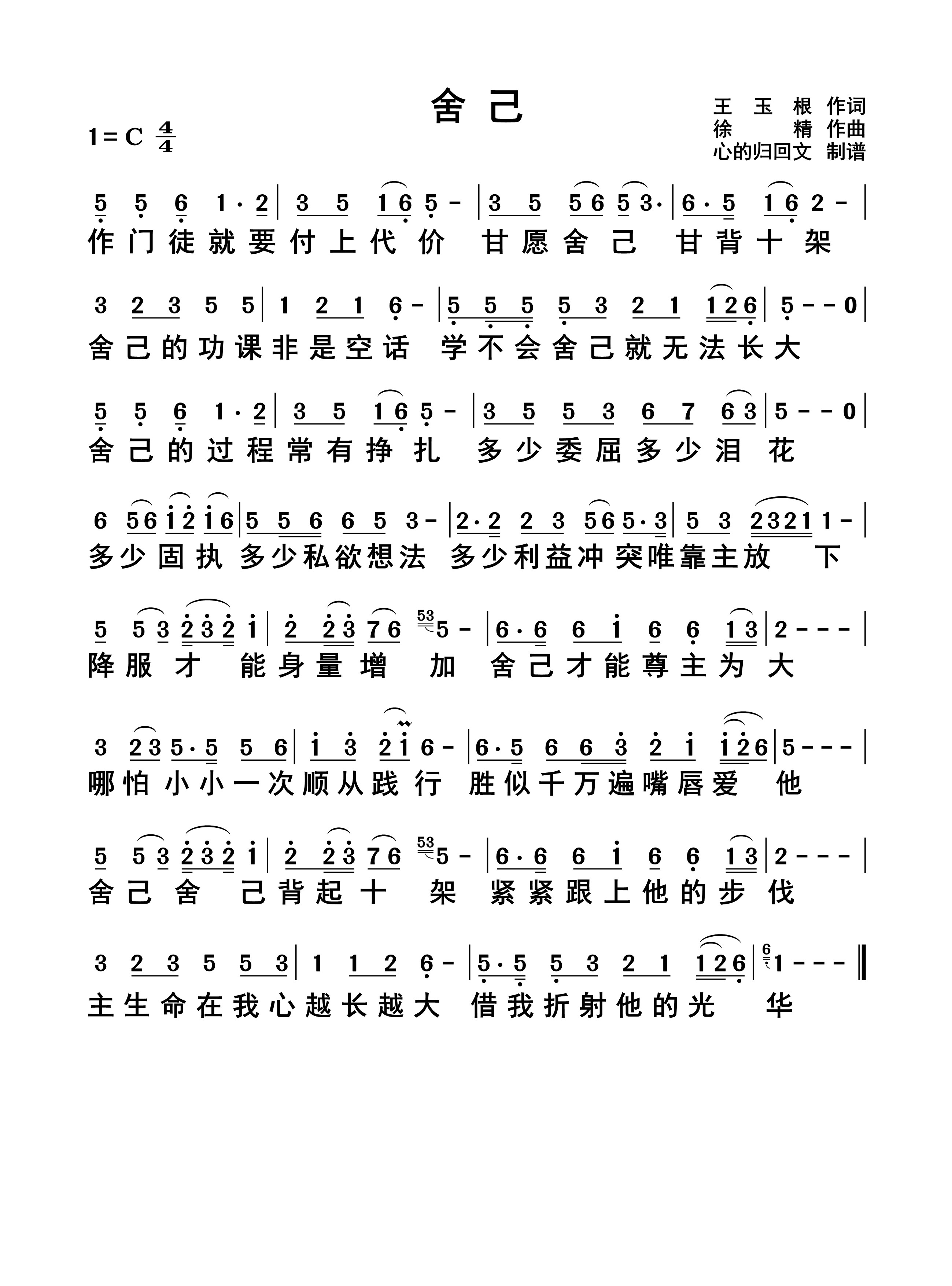 《舍己》