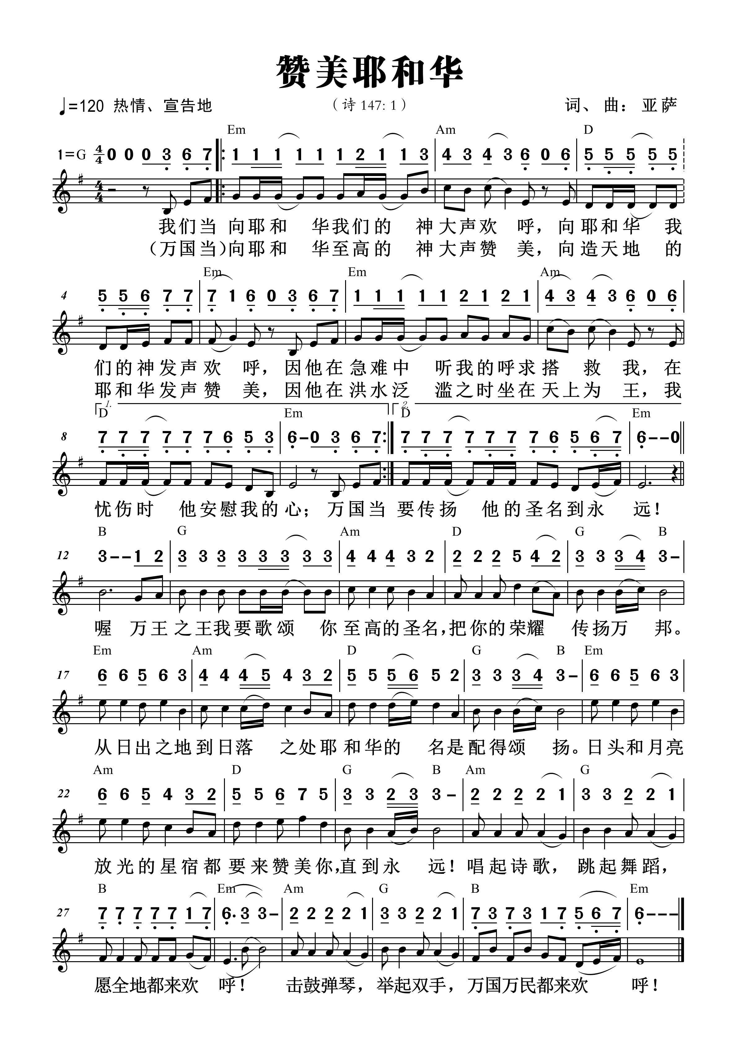《赞美耶和华 官方谱》