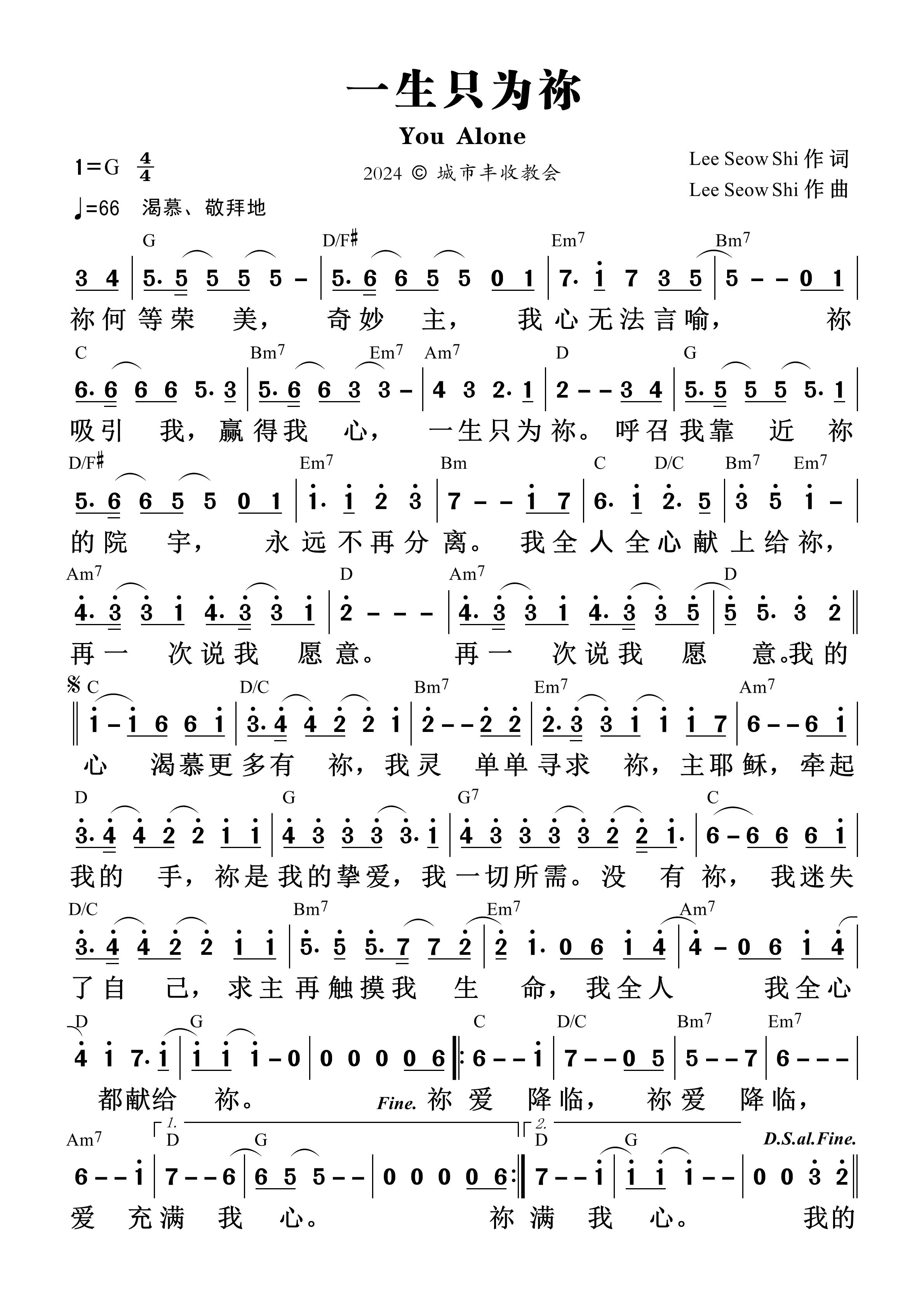 《第1537首 - 一生只为祢 和弦简谱》