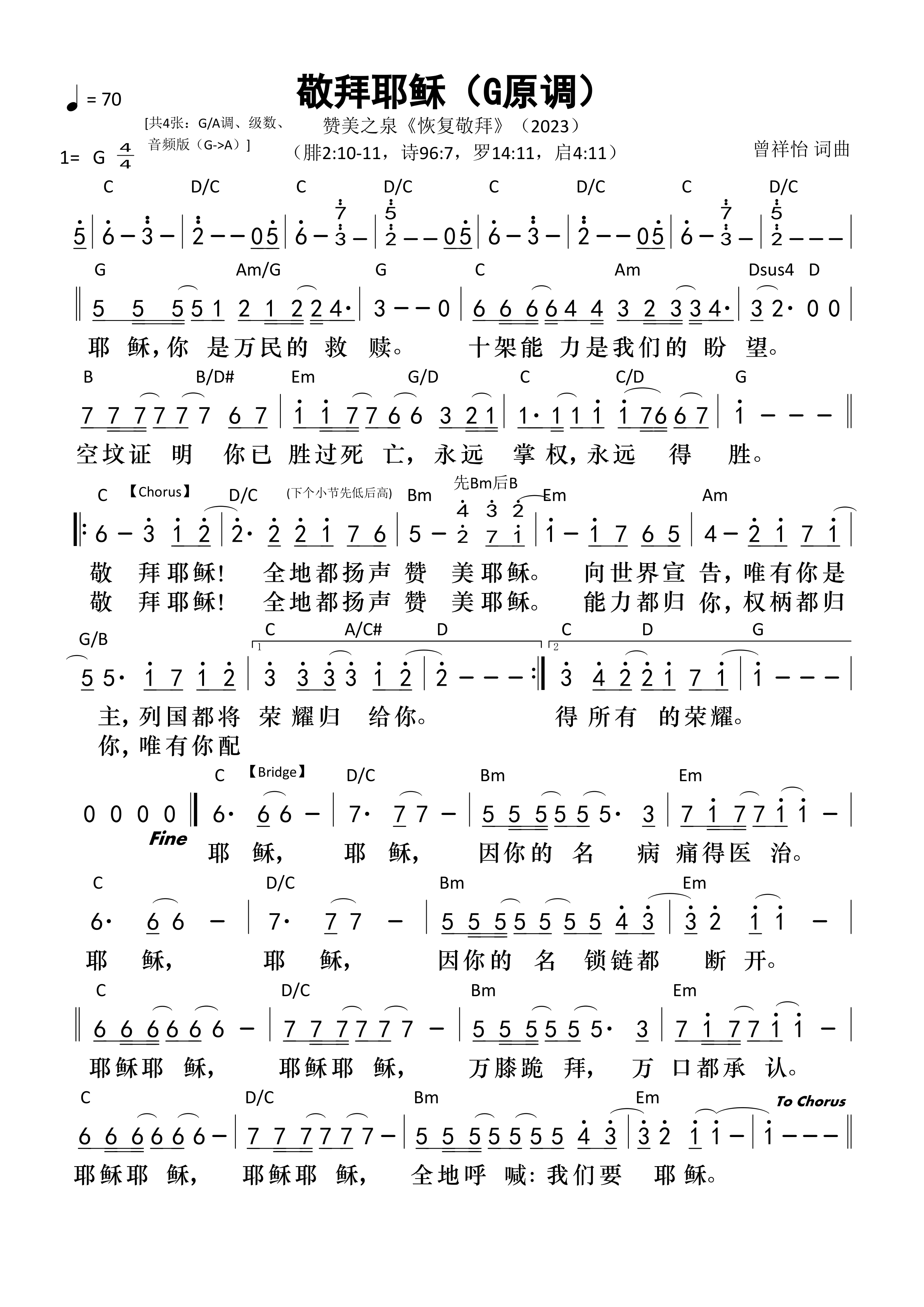 《第1982首 - 敬拜耶稣（G原调）和弦简谱》