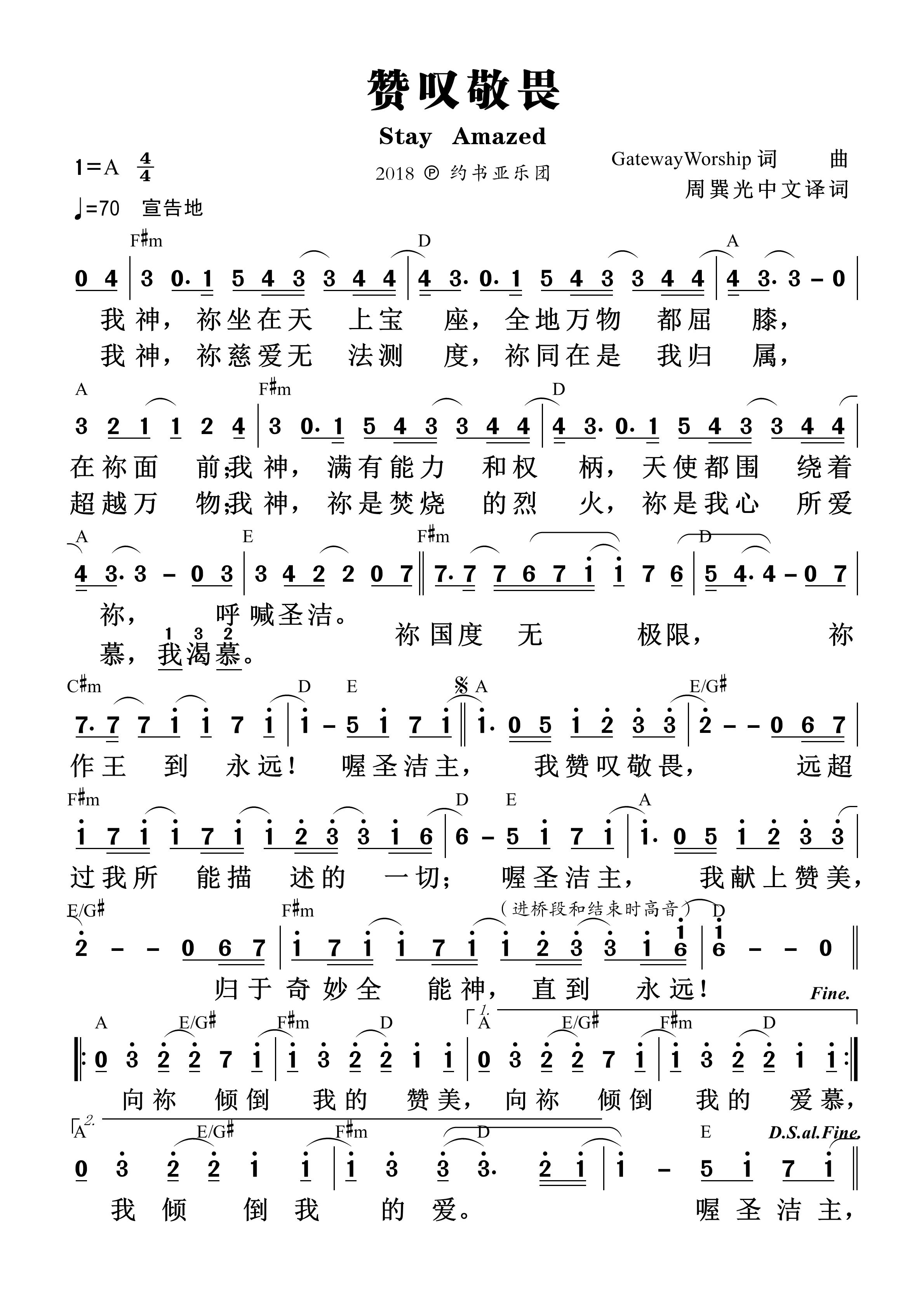 《第1536首 - 赞叹敬畏 和弦简谱》