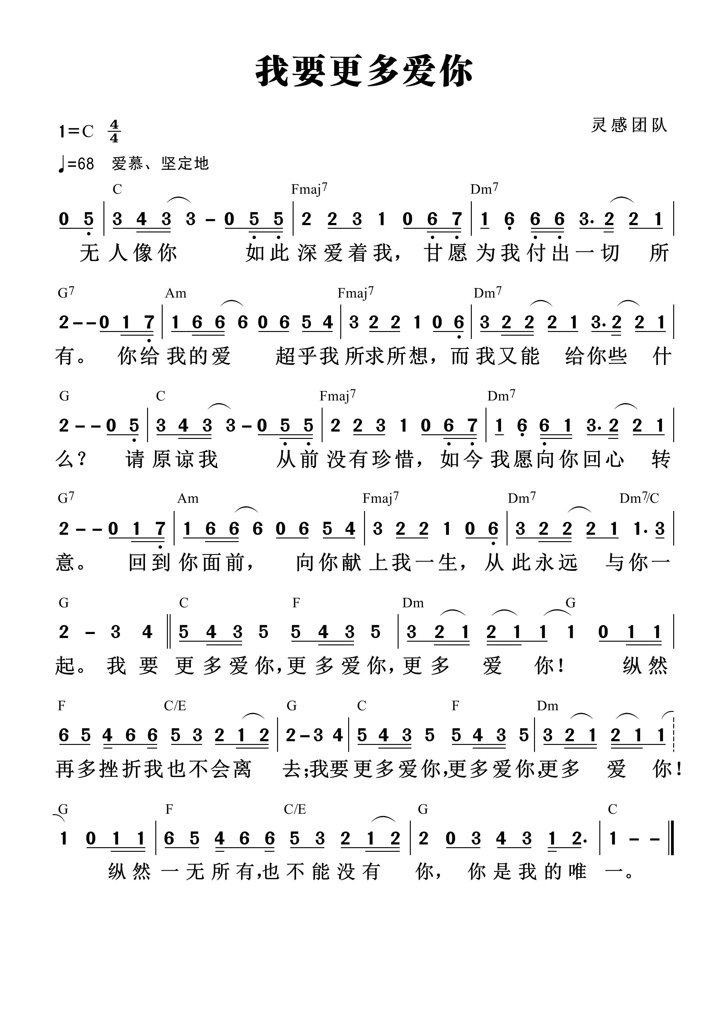 《第1535首 - 我要更多爱你 和弦简谱》